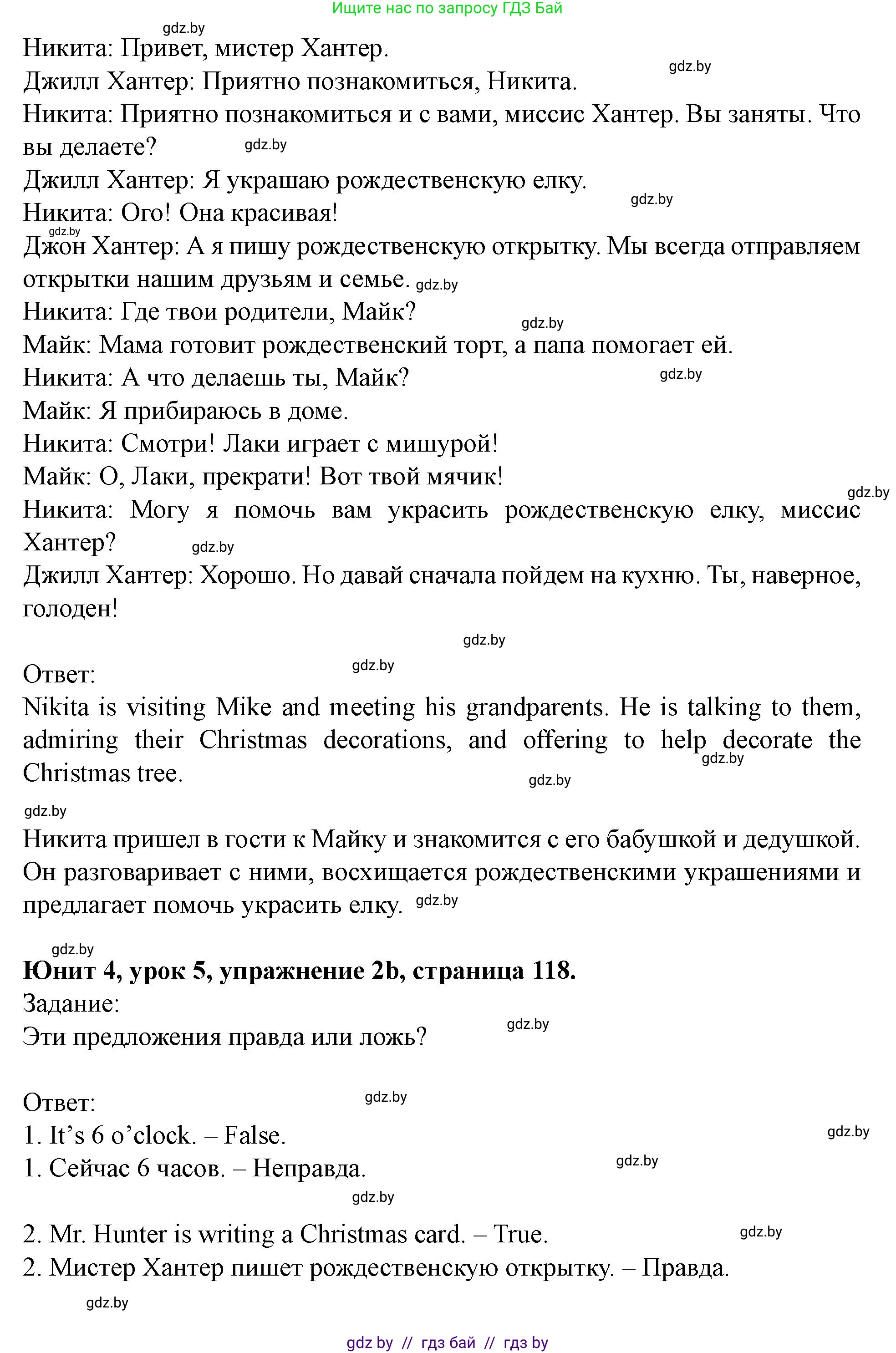 Английский язык (english), 5 класс Учебник (Student's book), авторы: Лапицкая Людмила Михайловна (Lapitskaya Ludmila), Калишевич Алла Ивановна, Севрюкова Татьяна Юрьевна, Седунова Наталья Михайловна (Sedunova Natalia), издательство Вышэйшая школа, Минск, 2020, Часть 1, страница 118, номер 2, Решение 1 (продолжение 3)