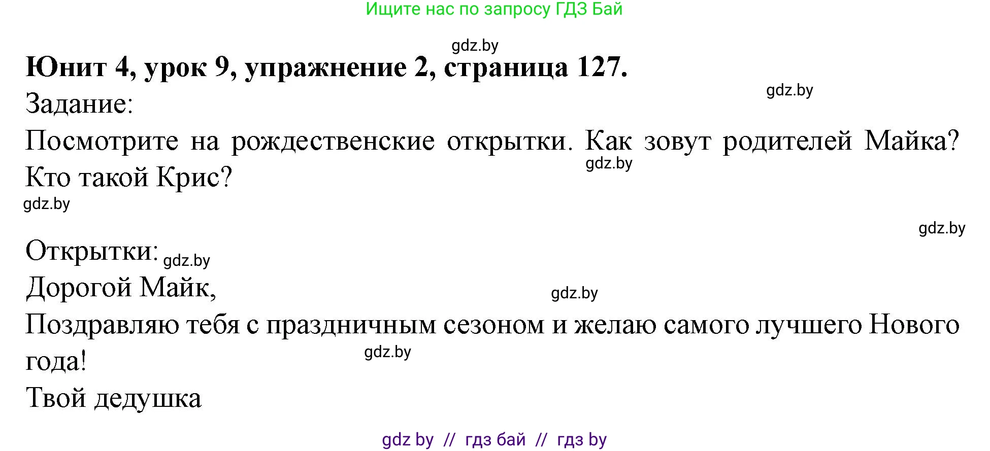 Английский язык (english), 5 класс Учебник (Student's book), авторы: Лапицкая Людмила Михайловна (Lapitskaya Ludmila), Калишевич Алла Ивановна, Севрюкова Татьяна Юрьевна, Седунова Наталья Михайловна (Sedunova Natalia), издательство Вышэйшая школа, Минск, 2020, Часть 1, страница 127, номер 2, Решение 1