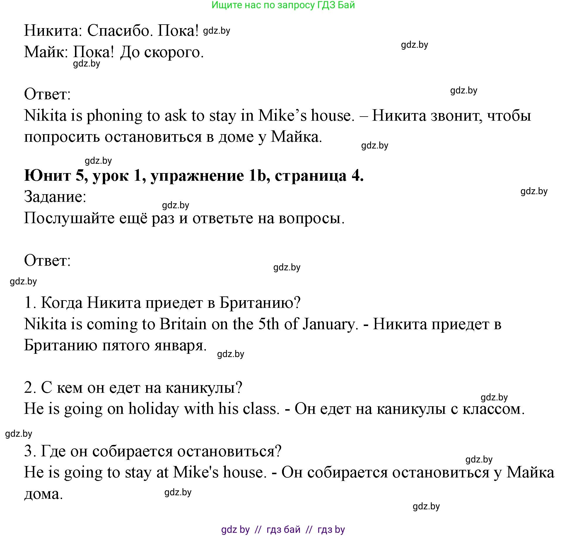 Английский язык (english), 5 класс Учебник (Student's book), авторы: Лапицкая Людмила Михайловна (Lapitskaya Ludmila), Калишевич Алла Ивановна, Севрюкова Татьяна Юрьевна, Седунова Наталья Михайловна (Sedunova Natalia), издательство Вышэйшая школа, Минск, 2020, Часть 2, страница 4, номер 1, Решение 1 (продолжение 2)