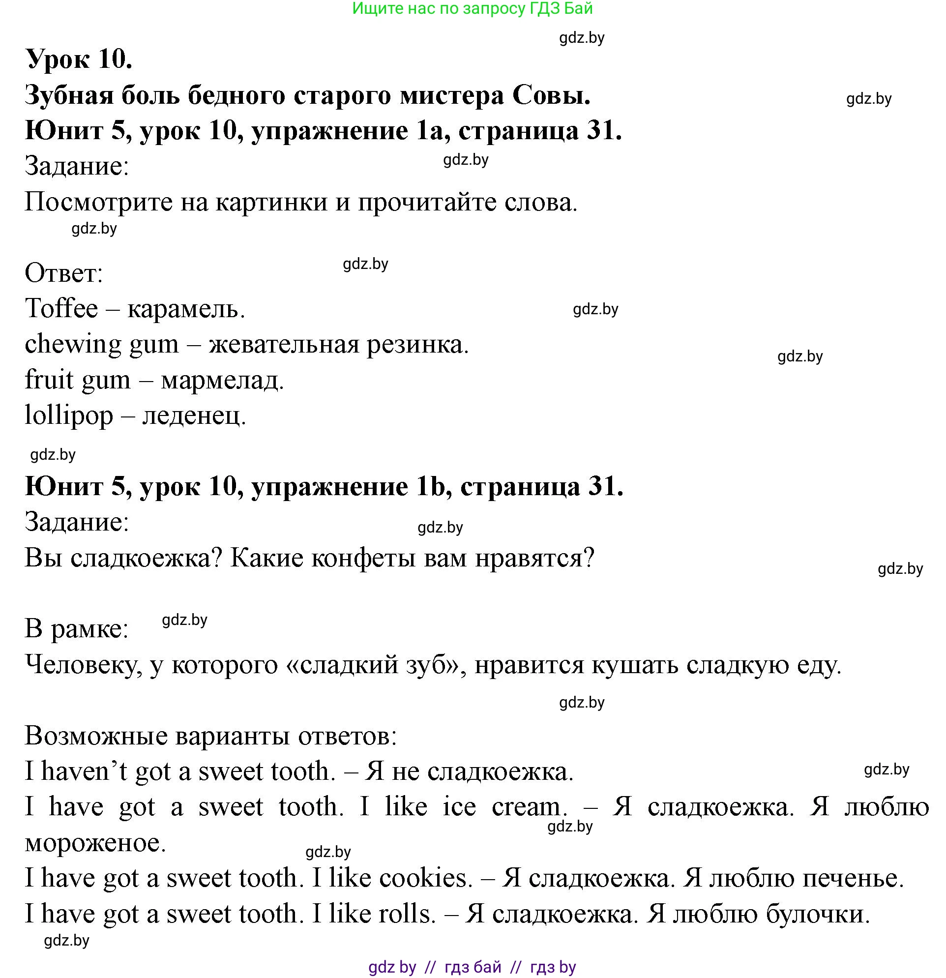 Английский язык (english), 5 класс Учебник (Student's book), авторы: Лапицкая Людмила Михайловна (Lapitskaya Ludmila), Калишевич Алла Ивановна, Севрюкова Татьяна Юрьевна, Седунова Наталья Михайловна (Sedunova Natalia), издательство Вышэйшая школа, Минск, 2020, Часть 2, страница 31, номер 1, Решение 1