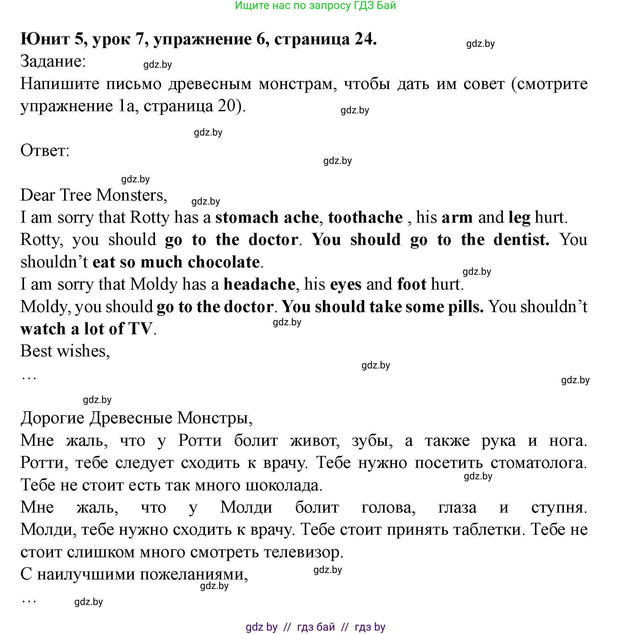 Английский язык (english), 5 класс Учебник (Student's book), авторы: Лапицкая Людмила Михайловна (Lapitskaya Ludmila), Калишевич Алла Ивановна, Севрюкова Татьяна Юрьевна, Седунова Наталья Михайловна (Sedunova Natalia), издательство Вышэйшая школа, Минск, 2020, Часть 2, страница 24, номер 6, Решение 1
