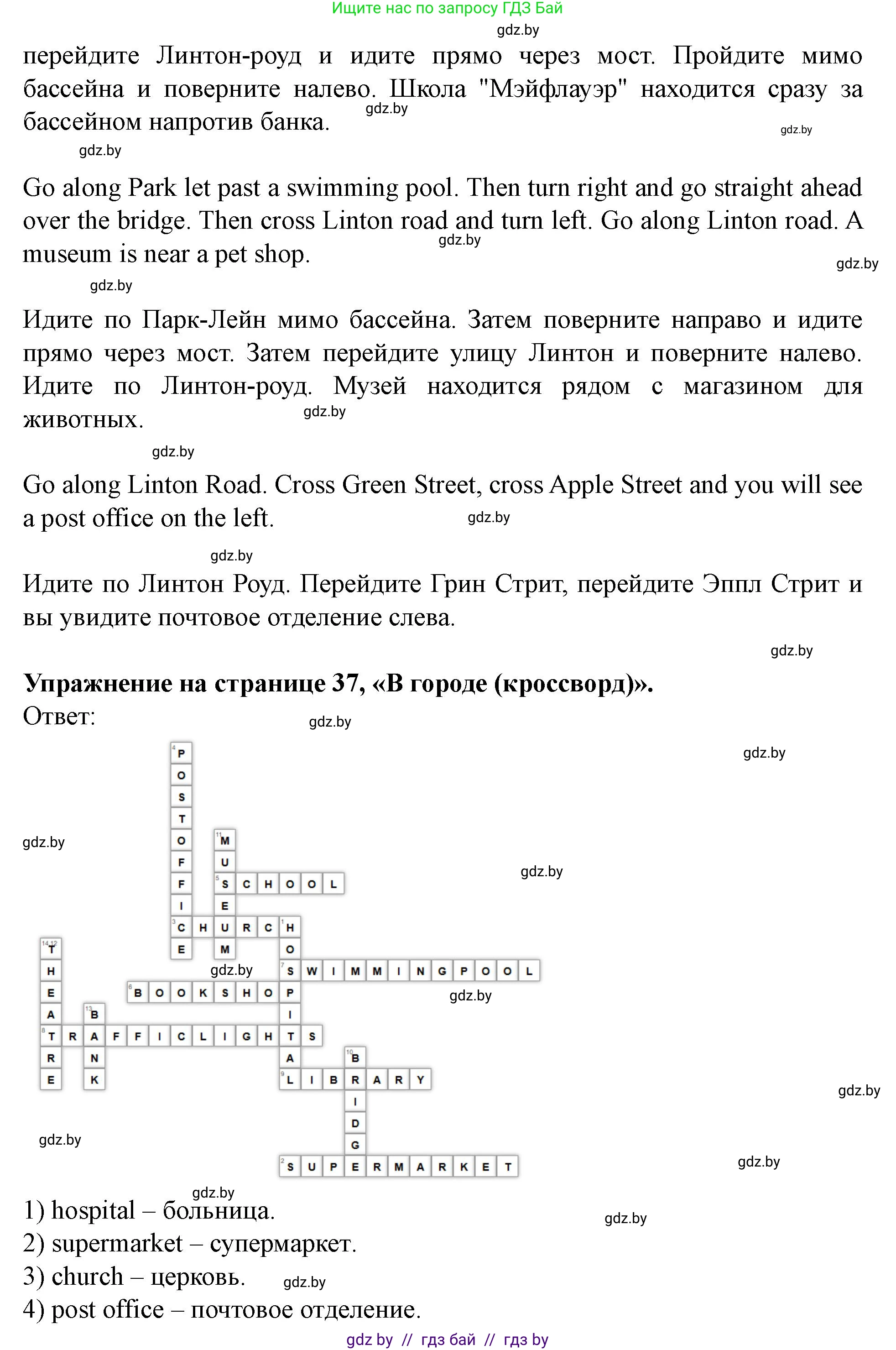 Английский язык (english), 5 класс Учебник (Student's book), авторы: Лапицкая Людмила Михайловна (Lapitskaya Ludmila), Калишевич Алла Ивановна, Севрюкова Татьяна Юрьевна, Седунова Наталья Михайловна (Sedunova Natalia), издательство Вышэйшая школа, Минск, 2020, Часть 2, страница 37, номер 5, Решение 1 (продолжение 2)