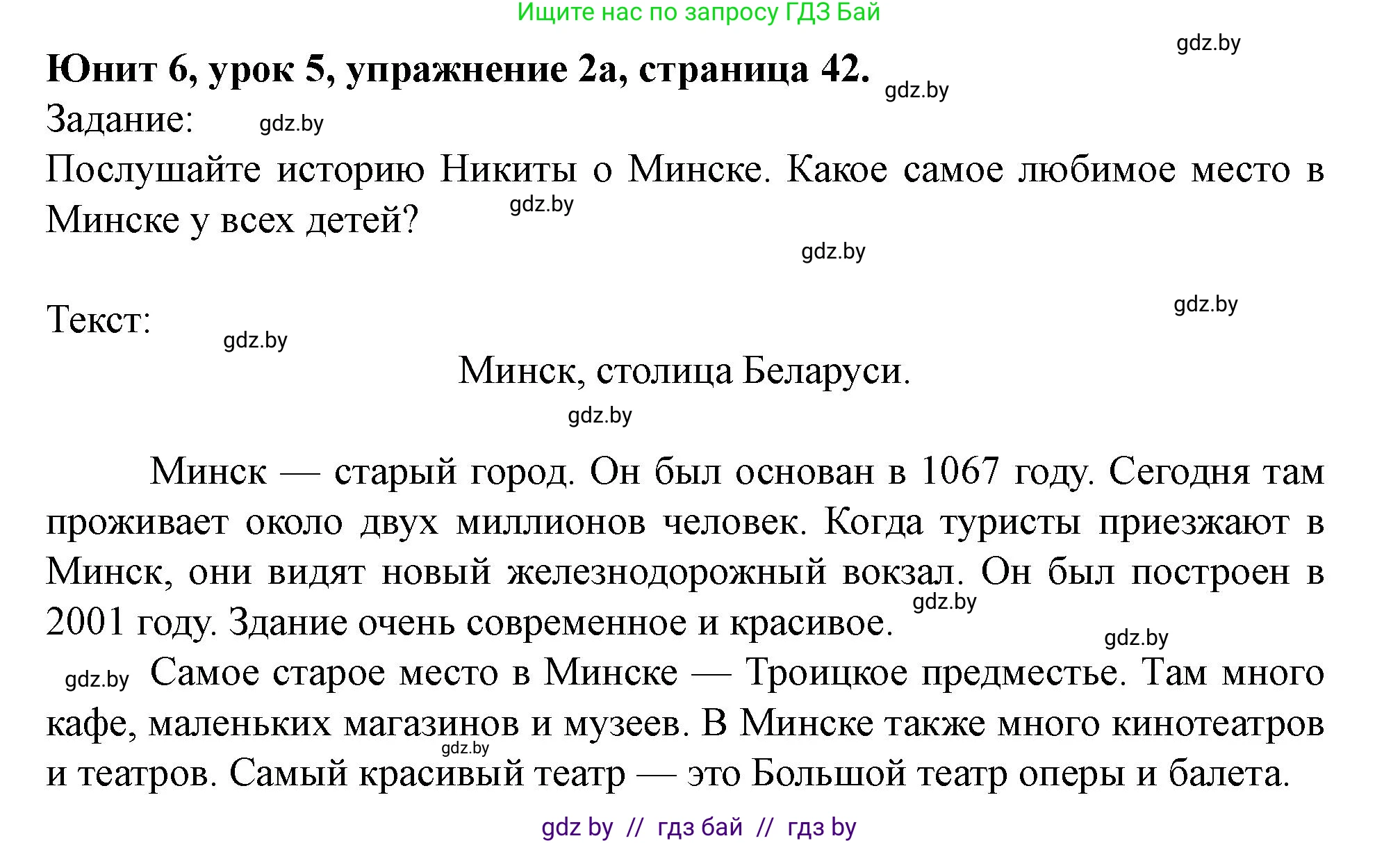 Английский язык (english), 5 класс Учебник (Student's book), авторы: Лапицкая Людмила Михайловна (Lapitskaya Ludmila), Калишевич Алла Ивановна, Севрюкова Татьяна Юрьевна, Седунова Наталья Михайловна (Sedunova Natalia), издательство Вышэйшая школа, Минск, 2020, Часть 2, страница 42, номер 2, Решение 1