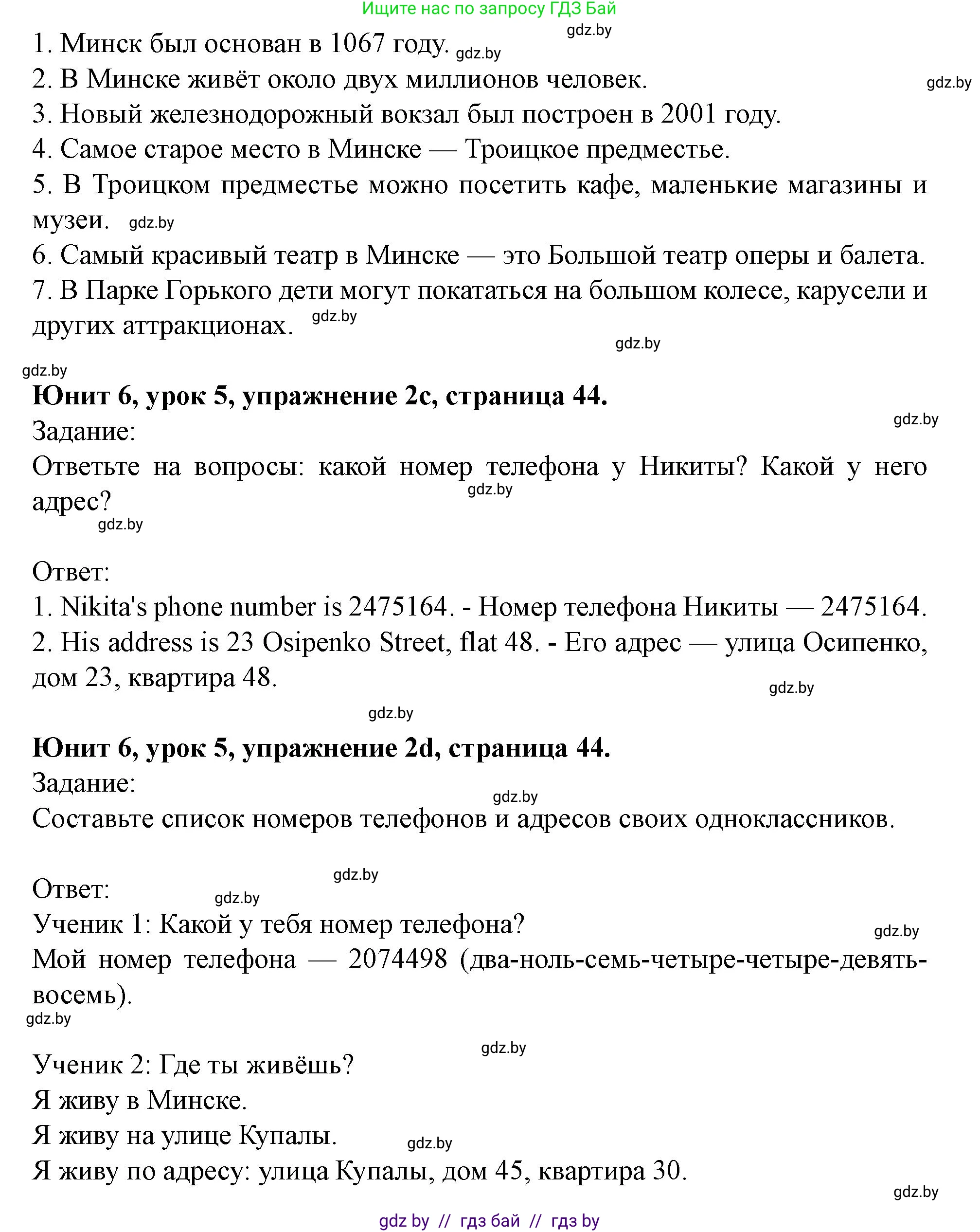Английский язык (english), 5 класс Учебник (Student's book), авторы: Лапицкая Людмила Михайловна (Lapitskaya Ludmila), Калишевич Алла Ивановна, Севрюкова Татьяна Юрьевна, Седунова Наталья Михайловна (Sedunova Natalia), издательство Вышэйшая школа, Минск, 2020, Часть 2, страница 42, номер 2, Решение 1 (продолжение 3)