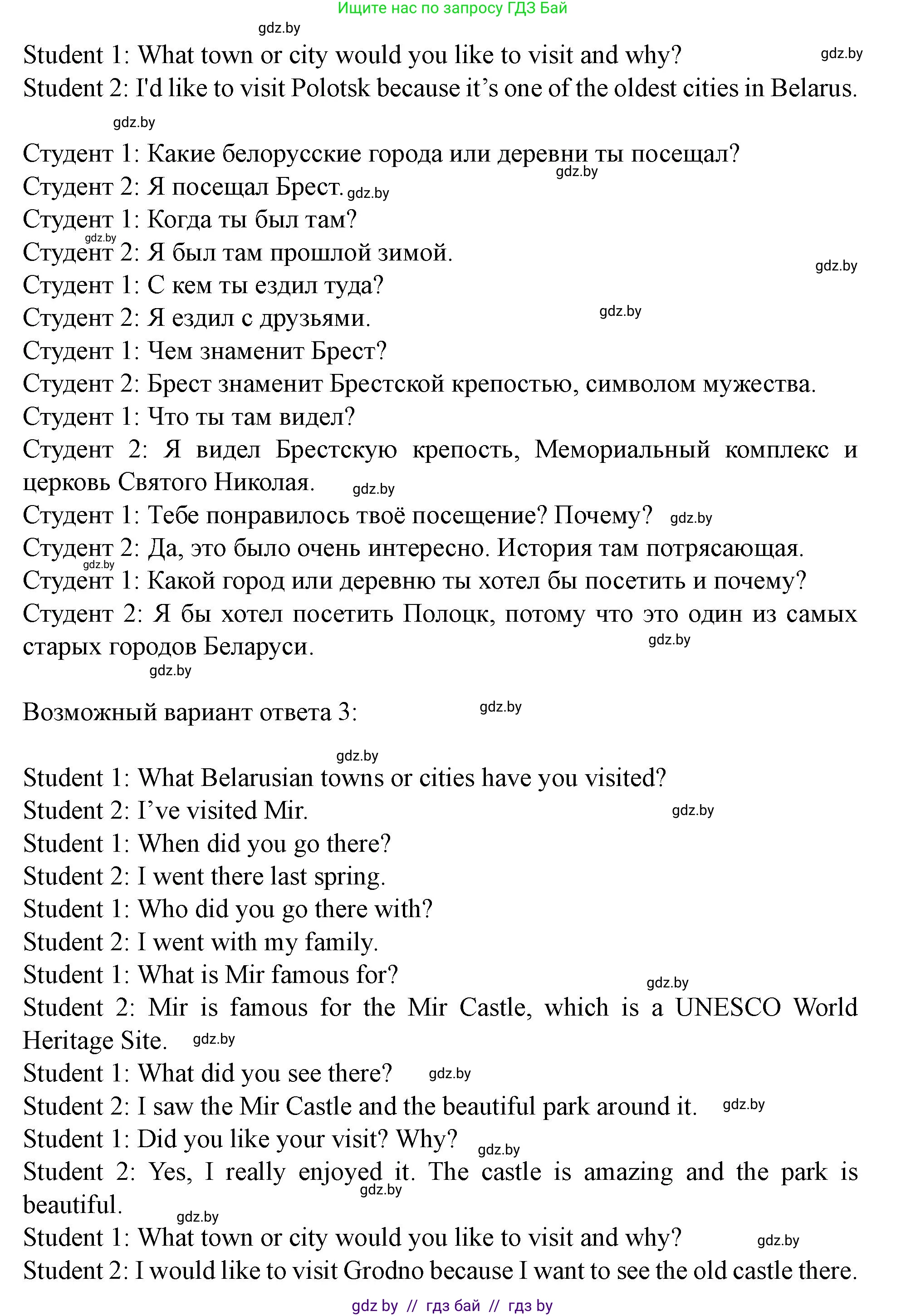 Английский язык (english), 5 класс Учебник (Student's book), авторы: Лапицкая Людмила Михайловна (Lapitskaya Ludmila), Калишевич Алла Ивановна, Севрюкова Татьяна Юрьевна, Седунова Наталья Михайловна (Sedunova Natalia), издательство Вышэйшая школа, Минск, 2020, Часть 2, страница 49, номер 3, Решение 1 (продолжение 3)