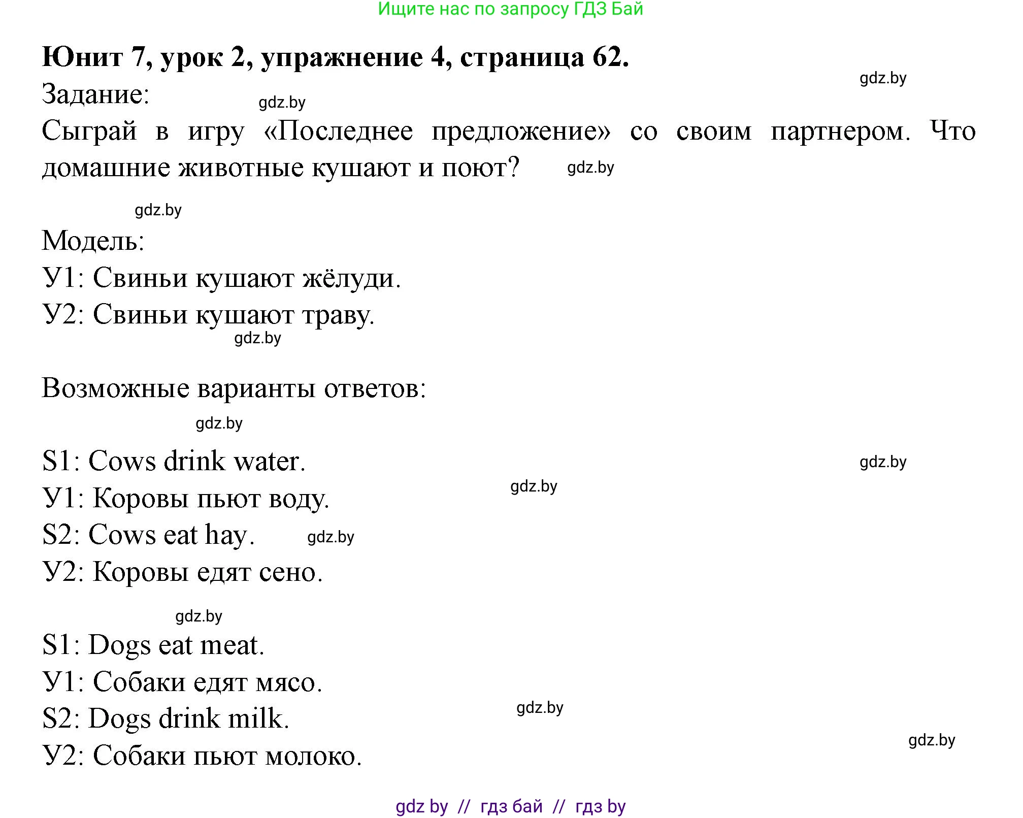 Английский язык (english), 5 класс Учебник (Student's book), авторы: Лапицкая Людмила Михайловна (Lapitskaya Ludmila), Калишевич Алла Ивановна, Севрюкова Татьяна Юрьевна, Седунова Наталья Михайловна (Sedunova Natalia), издательство Вышэйшая школа, Минск, 2020, Часть 2, страница 62, номер 4, Решение 1