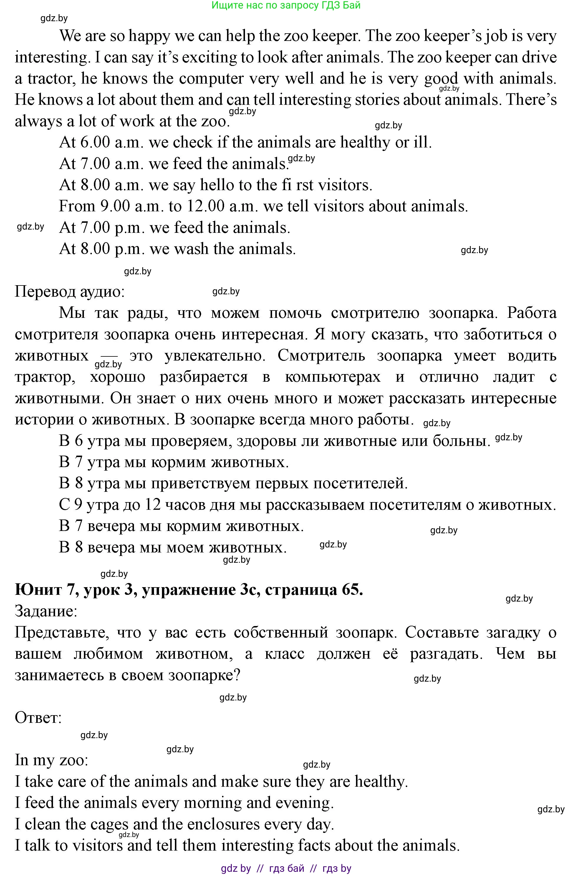 Английский язык (english), 5 класс Учебник (Student's book), авторы: Лапицкая Людмила Михайловна (Lapitskaya Ludmila), Калишевич Алла Ивановна, Севрюкова Татьяна Юрьевна, Седунова Наталья Михайловна (Sedunova Natalia), издательство Вышэйшая школа, Минск, 2020, Часть 2, страница 64, номер 3, Решение 1 (продолжение 2)