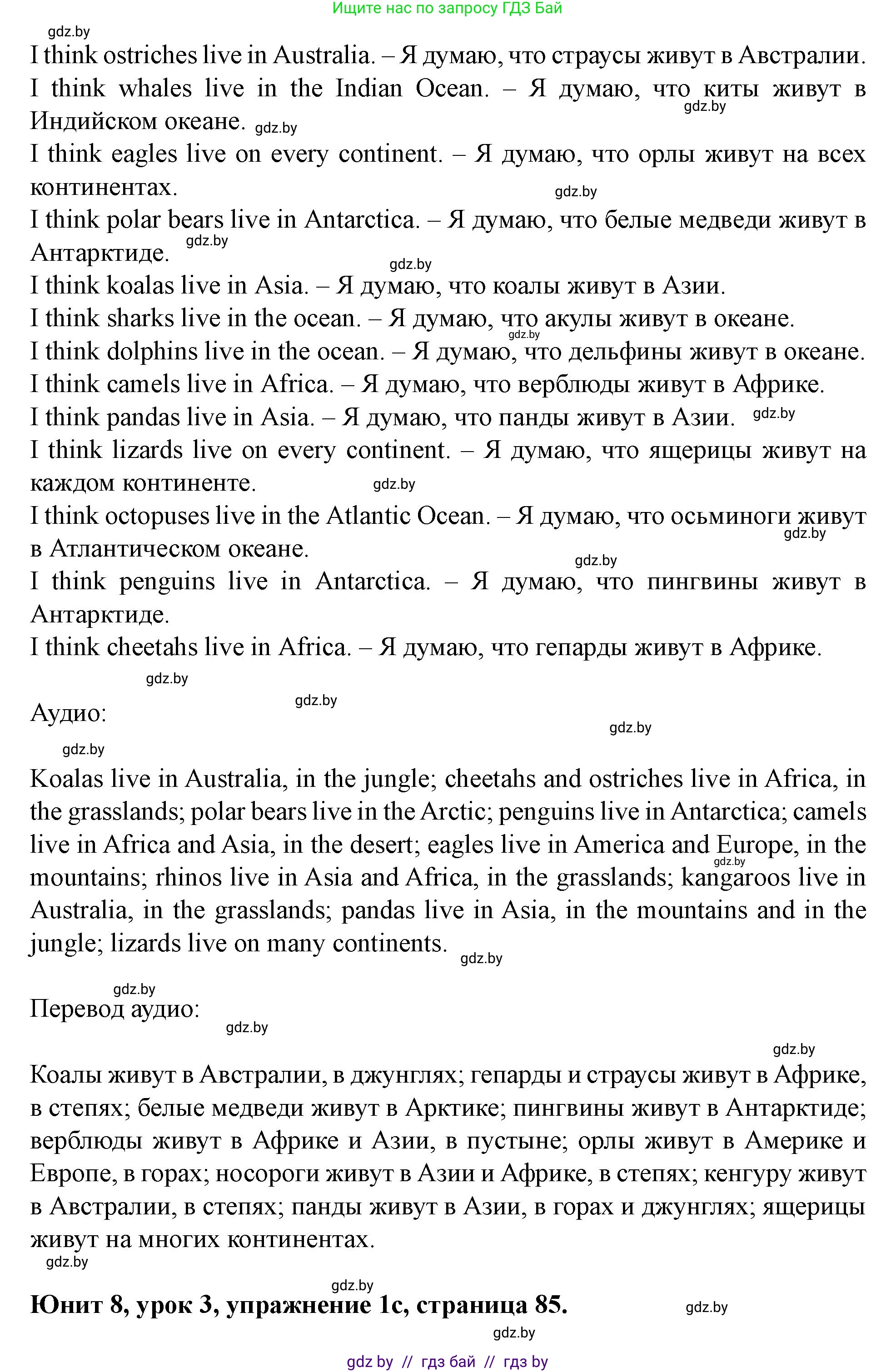 Английский язык (english), 5 класс Учебник (Student's book), авторы: Лапицкая Людмила Михайловна (Lapitskaya Ludmila), Калишевич Алла Ивановна, Севрюкова Татьяна Юрьевна, Седунова Наталья Михайловна (Sedunova Natalia), издательство Вышэйшая школа, Минск, 2020, Часть 2, страница 84, номер 1, Решение 1 (продолжение 2)