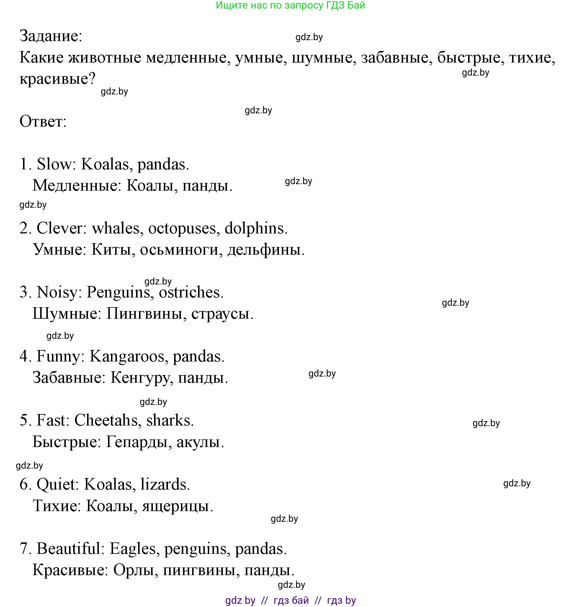 Английский язык (english), 5 класс Учебник (Student's book), авторы: Лапицкая Людмила Михайловна (Lapitskaya Ludmila), Калишевич Алла Ивановна, Севрюкова Татьяна Юрьевна, Седунова Наталья Михайловна (Sedunova Natalia), издательство Вышэйшая школа, Минск, 2020, Часть 2, страница 84, номер 1, Решение 1 (продолжение 3)