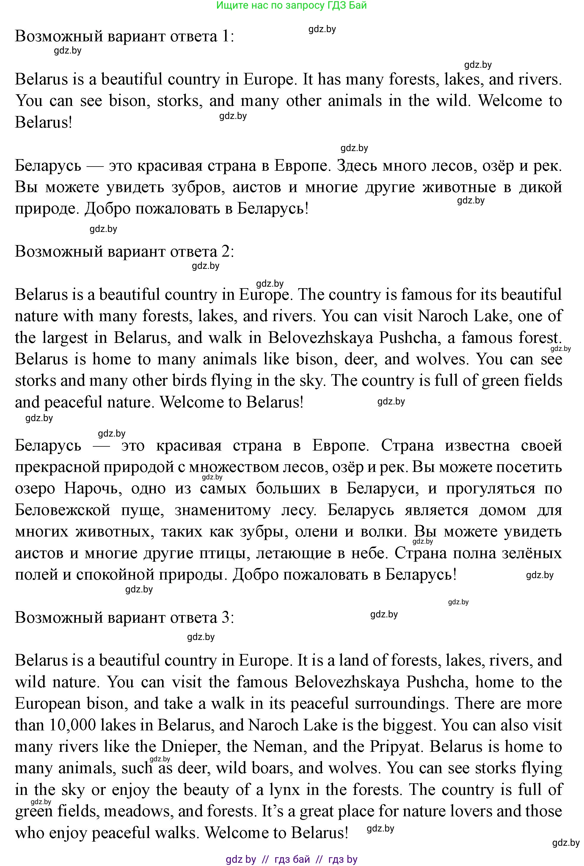 Английский язык (english), 5 класс Учебник (Student's book), авторы: Лапицкая Людмила Михайловна (Lapitskaya Ludmila), Калишевич Алла Ивановна, Севрюкова Татьяна Юрьевна, Седунова Наталья Михайловна (Sedunova Natalia), издательство Вышэйшая школа, Минск, 2020, Часть 2, страница 89, номер 4, Решение 1 (продолжение 2)