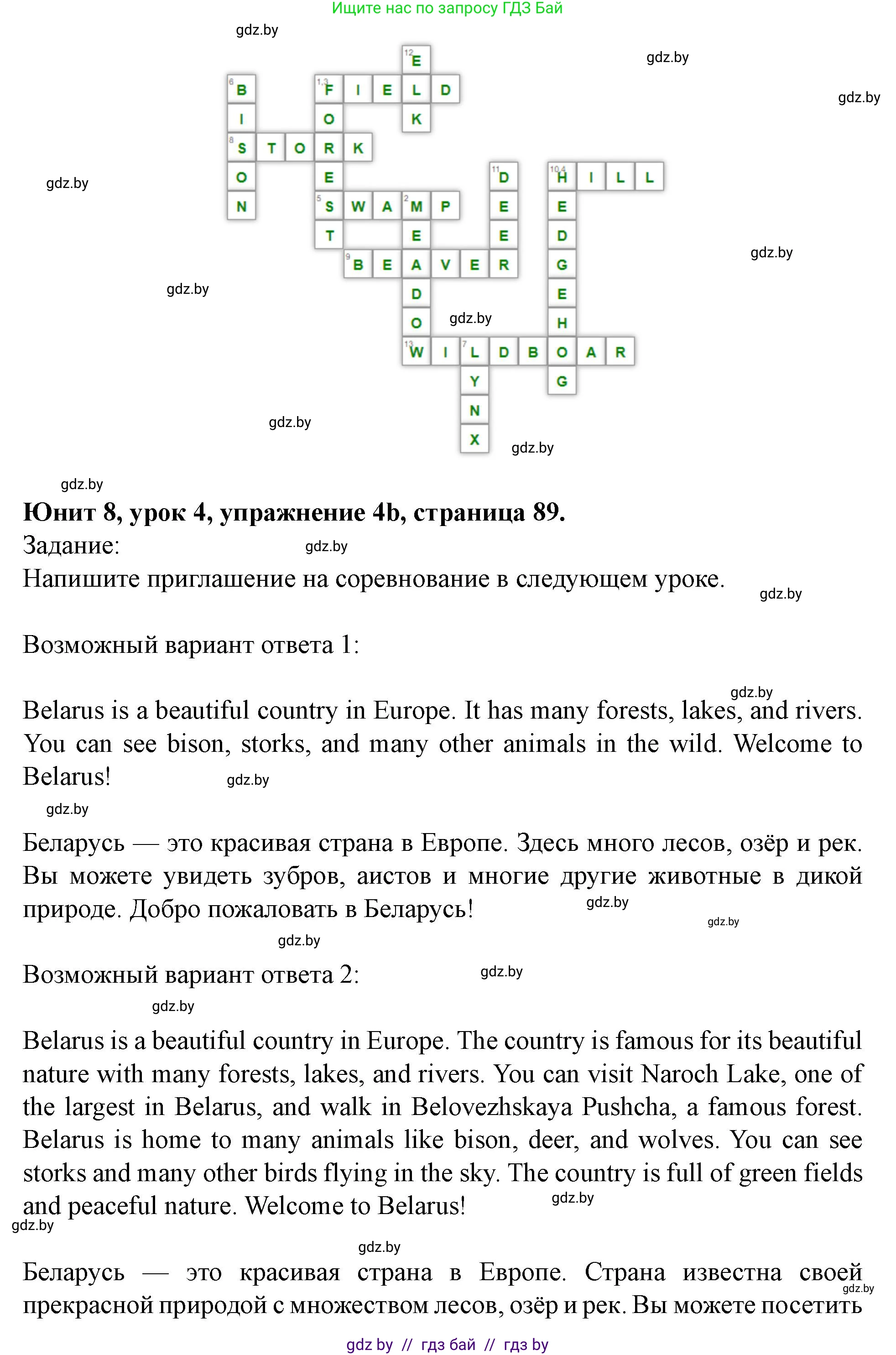 Английский язык (english), 5 класс Учебник (Student's book), авторы: Лапицкая Людмила Михайловна (Lapitskaya Ludmila), Калишевич Алла Ивановна, Севрюкова Татьяна Юрьевна, Седунова Наталья Михайловна (Sedunova Natalia), издательство Вышэйшая школа, Минск, 2020, Часть 2, страница 89, номер 4, Решение 1 (продолжение 4)