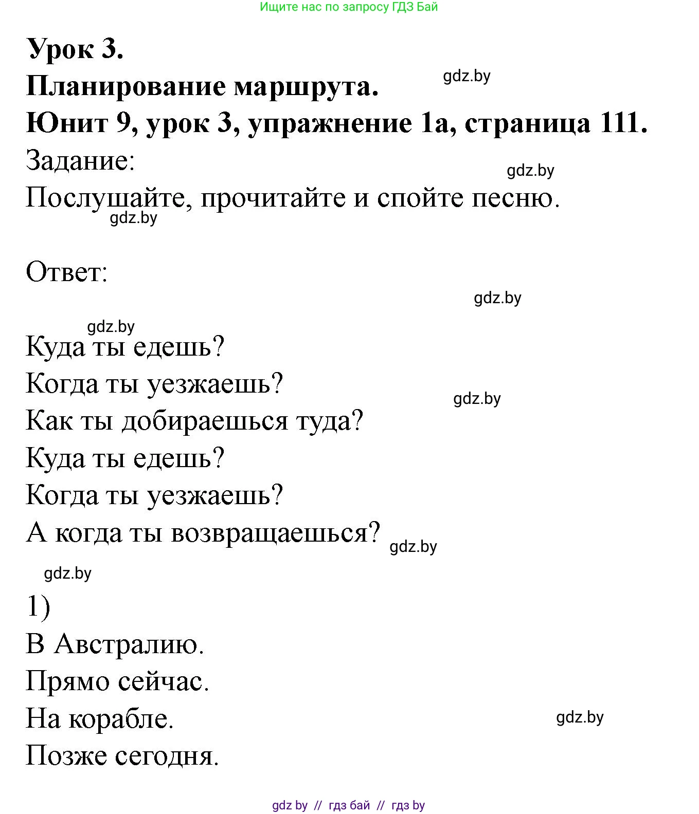 Английский язык (english), 5 класс Учебник (Student's book), авторы: Лапицкая Людмила Михайловна (Lapitskaya Ludmila), Калишевич Алла Ивановна, Севрюкова Татьяна Юрьевна, Седунова Наталья Михайловна (Sedunova Natalia), издательство Вышэйшая школа, Минск, 2020, Часть 2, страница 111, номер 1, Решение 1