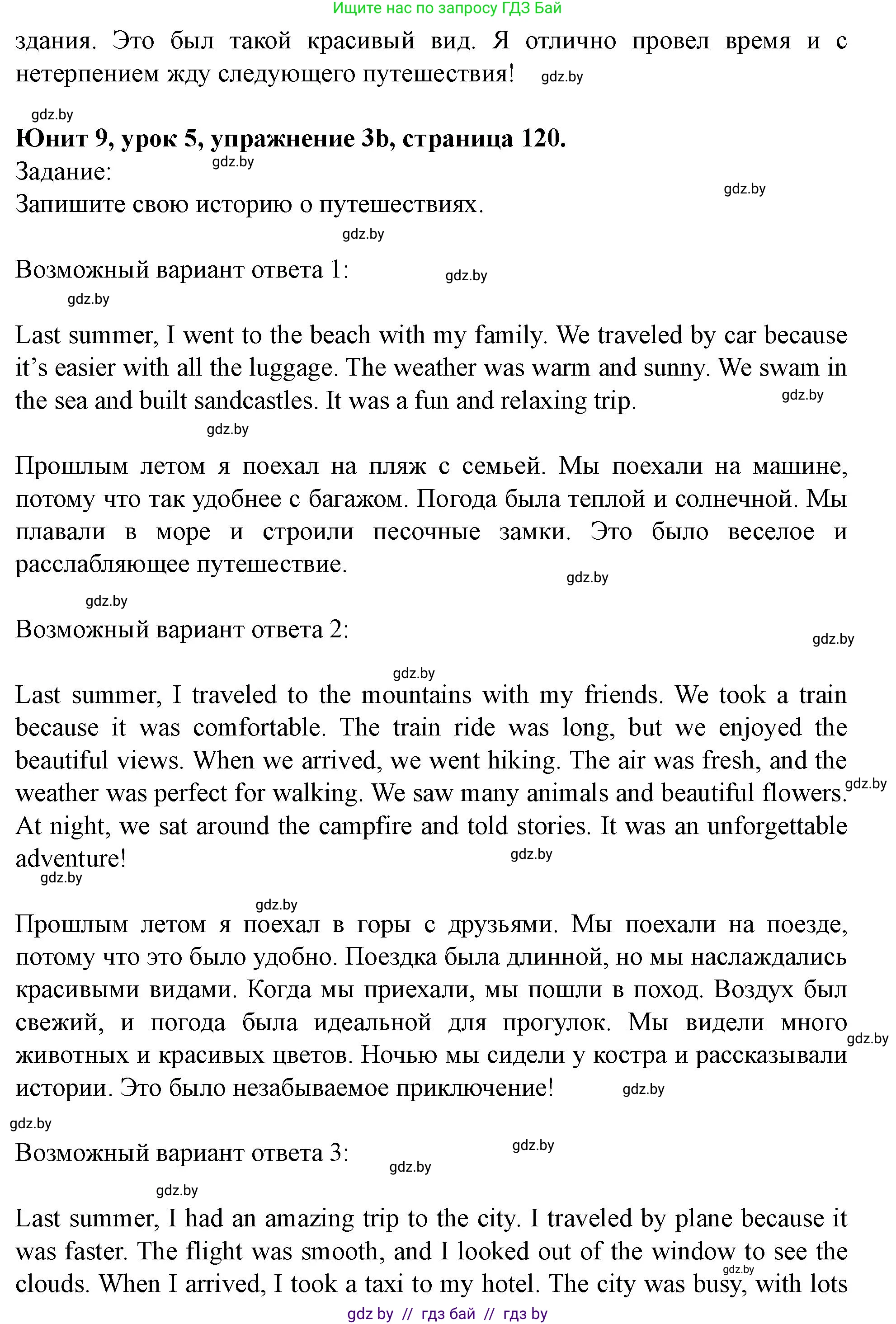 Английский язык (english), 5 класс Учебник (Student's book), авторы: Лапицкая Людмила Михайловна (Lapitskaya Ludmila), Калишевич Алла Ивановна, Севрюкова Татьяна Юрьевна, Седунова Наталья Михайловна (Sedunova Natalia), издательство Вышэйшая школа, Минск, 2020, Часть 2, страница 120, номер 3, Решение 1 (продолжение 3)