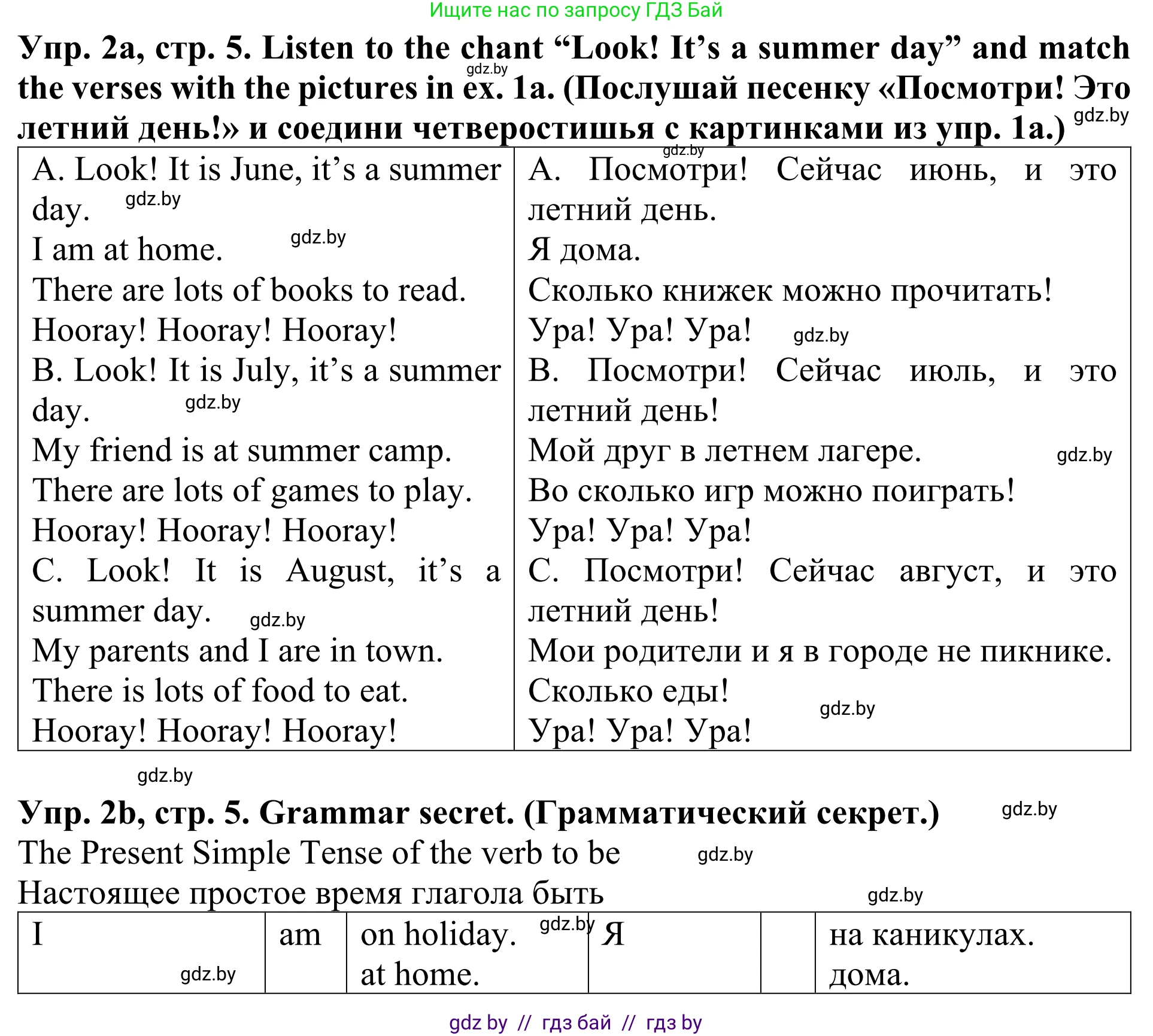 Английский язык (english), 5 класс Учебник (Student's book), авторы: Лапицкая Людмила Михайловна (Lapitskaya Ludmila), Калишевич Алла Ивановна, Севрюкова Татьяна Юрьевна, Седунова Наталья Михайловна (Sedunova Natalia), издательство Вышэйшая школа, Минск, 2020, Часть 1, страница 5, номер 2, Решение 2