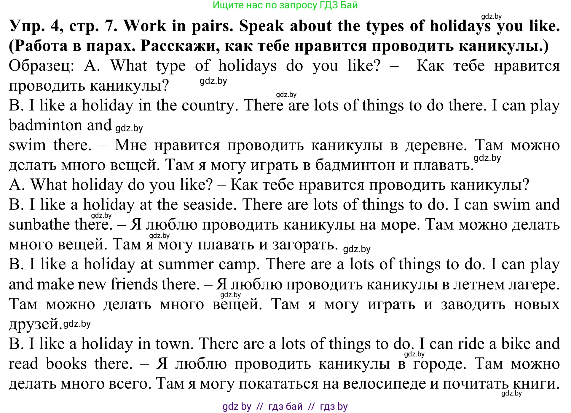 Английский язык (english), 5 класс Учебник (Student's book), авторы: Лапицкая Людмила Михайловна (Lapitskaya Ludmila), Калишевич Алла Ивановна, Севрюкова Татьяна Юрьевна, Седунова Наталья Михайловна (Sedunova Natalia), издательство Вышэйшая школа, Минск, 2020, Часть 1, страница 7, номер 4, Решение 2