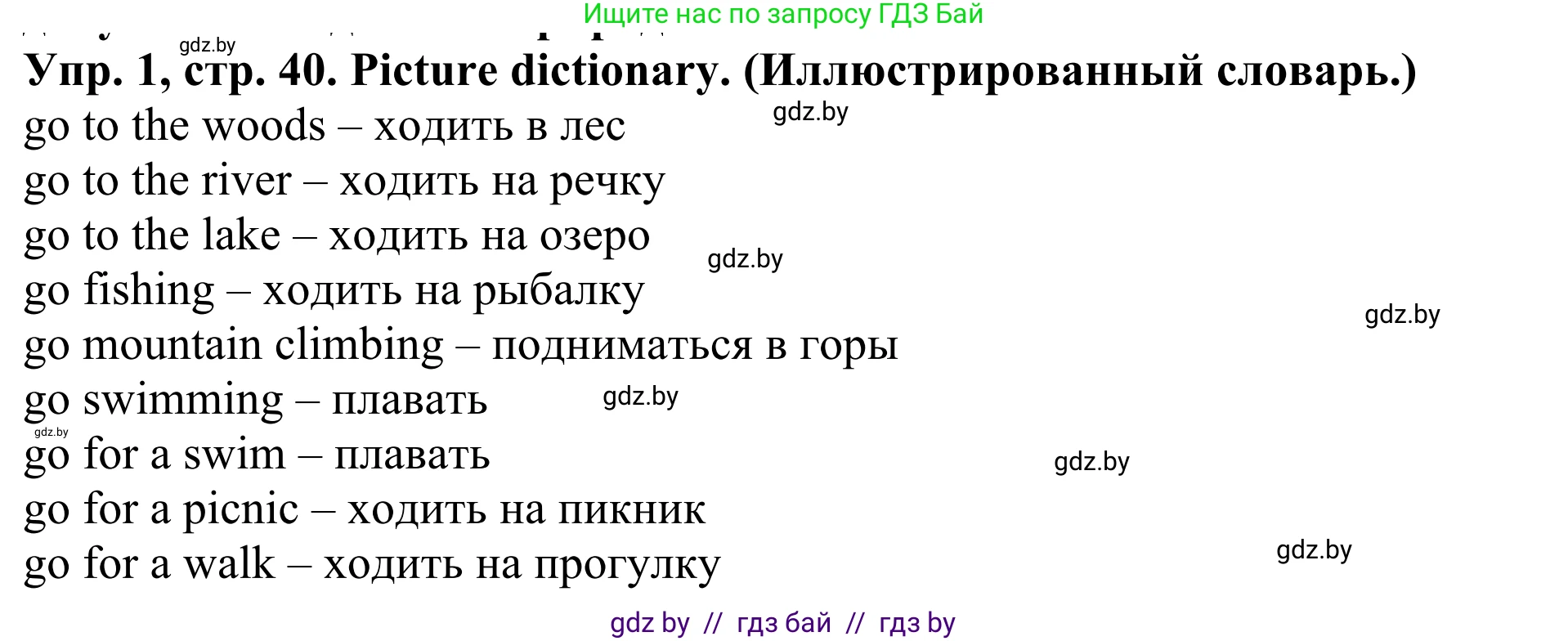 Английский язык (english), 5 класс Учебник (Student's book), авторы: Лапицкая Людмила Михайловна (Lapitskaya Ludmila), Калишевич Алла Ивановна, Севрюкова Татьяна Юрьевна, Седунова Наталья Михайловна (Sedunova Natalia), издательство Вышэйшая школа, Минск, 2020, Часть 1, страница 40, номер 1, Решение 2