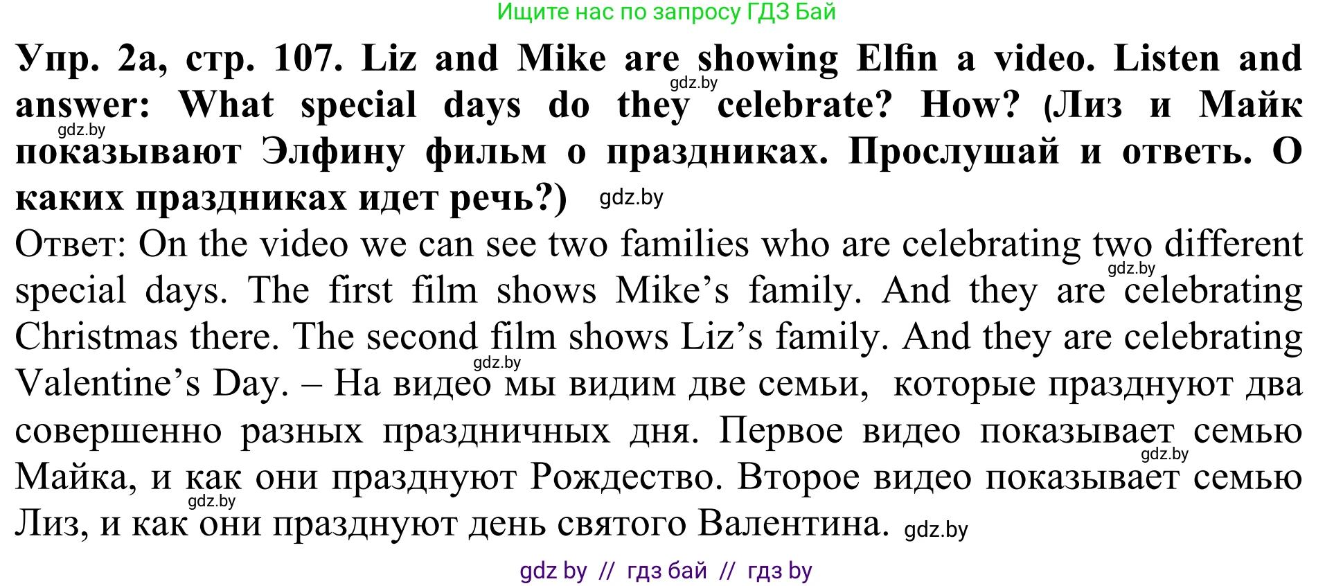 Английский язык (english), 5 класс Учебник (Student's book), авторы: Лапицкая Людмила Михайловна (Lapitskaya Ludmila), Калишевич Алла Ивановна, Севрюкова Татьяна Юрьевна, Седунова Наталья Михайловна (Sedunova Natalia), издательство Вышэйшая школа, Минск, 2020, Часть 1, страница 107, номер 2, Решение 2