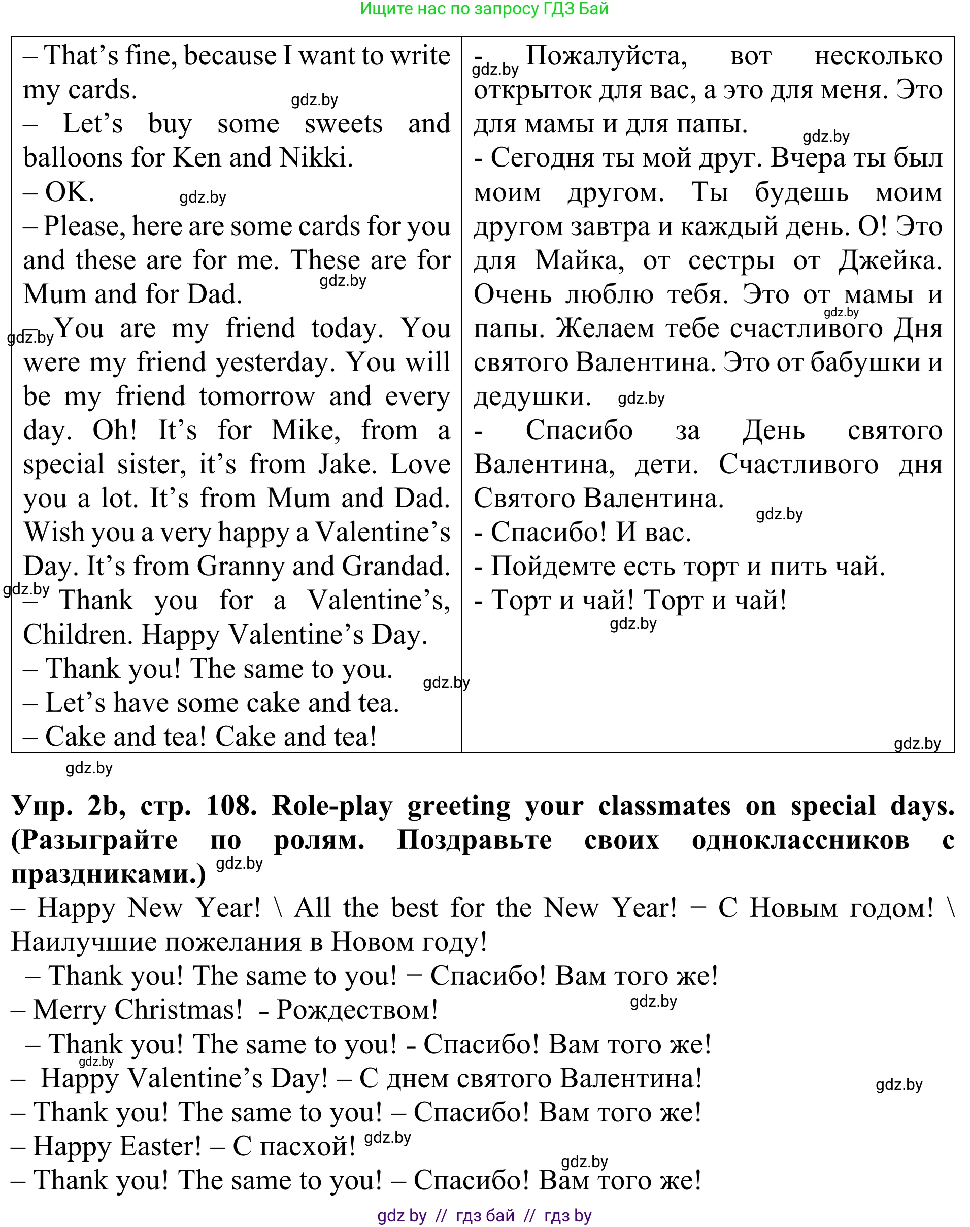 Английский язык (english), 5 класс Учебник (Student's book), авторы: Лапицкая Людмила Михайловна (Lapitskaya Ludmila), Калишевич Алла Ивановна, Севрюкова Татьяна Юрьевна, Седунова Наталья Михайловна (Sedunova Natalia), издательство Вышэйшая школа, Минск, 2020, Часть 1, страница 107, номер 2, Решение 2 (продолжение 3)