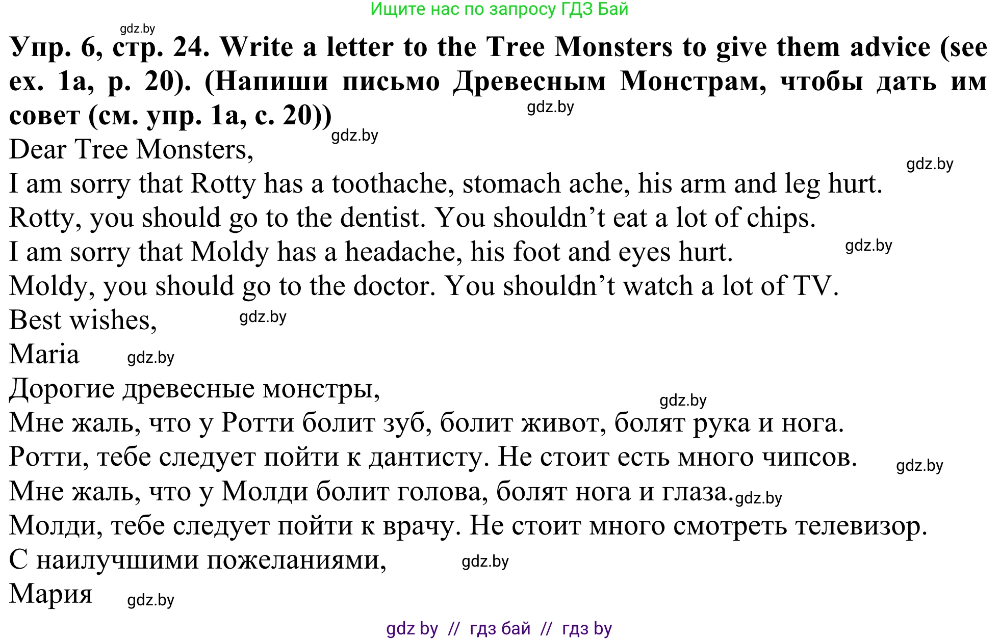 Английский язык (english), 5 класс Учебник (Student's book), авторы: Лапицкая Людмила Михайловна (Lapitskaya Ludmila), Калишевич Алла Ивановна, Севрюкова Татьяна Юрьевна, Седунова Наталья Михайловна (Sedunova Natalia), издательство Вышэйшая школа, Минск, 2020, Часть 2, страница 24, номер 6, Решение 2