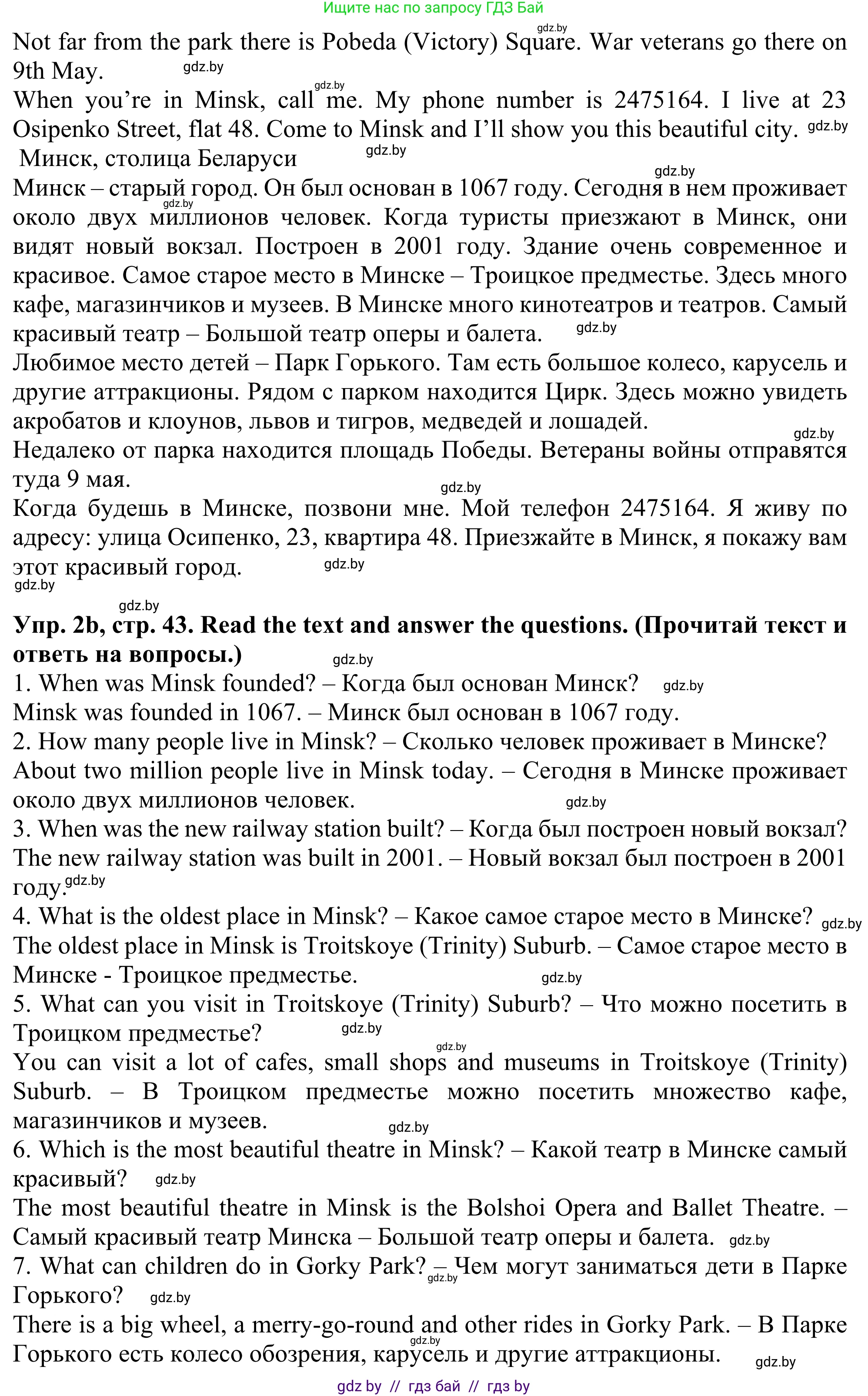 Английский язык (english), 5 класс Учебник (Student's book), авторы: Лапицкая Людмила Михайловна (Lapitskaya Ludmila), Калишевич Алла Ивановна, Севрюкова Татьяна Юрьевна, Седунова Наталья Михайловна (Sedunova Natalia), издательство Вышэйшая школа, Минск, 2020, Часть 2, страница 42, номер 2, Решение 2 (продолжение 2)