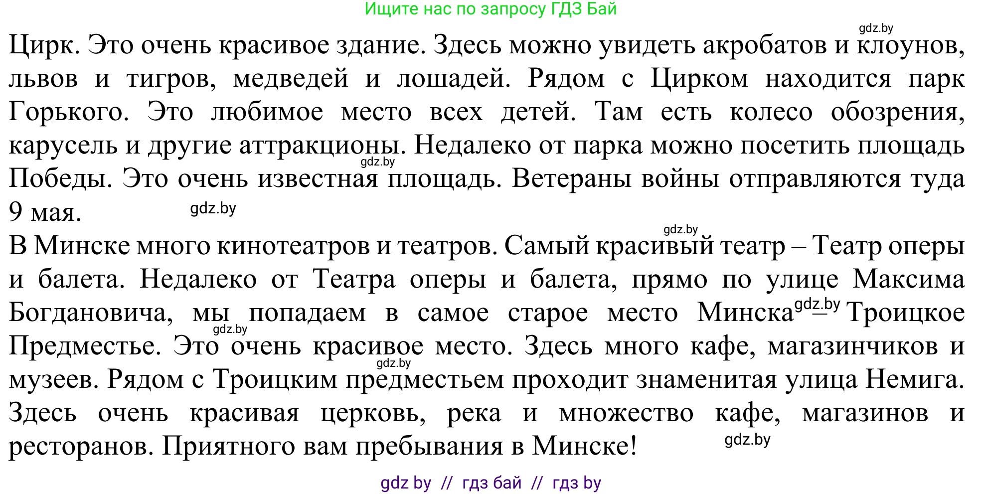 Английский язык (english), 5 класс Учебник (Student's book), авторы: Лапицкая Людмила Михайловна (Lapitskaya Ludmila), Калишевич Алла Ивановна, Севрюкова Татьяна Юрьевна, Седунова Наталья Михайловна (Sedunova Natalia), издательство Вышэйшая школа, Минск, 2020, Часть 2, страница 47, номер 3, Решение 2 (продолжение 2)
