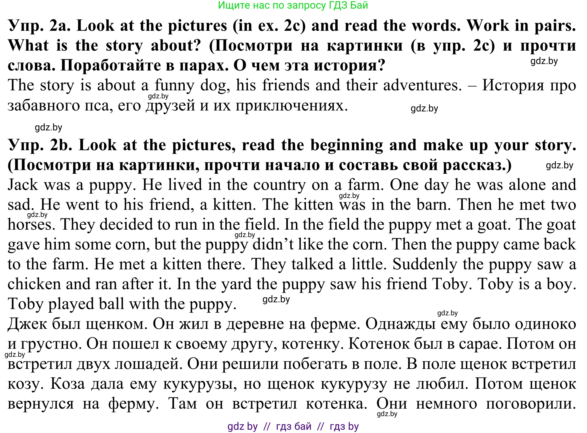 Английский язык (english), 5 класс Учебник (Student's book), авторы: Лапицкая Людмила Михайловна (Lapitskaya Ludmila), Калишевич Алла Ивановна, Севрюкова Татьяна Юрьевна, Седунова Наталья Михайловна (Sedunova Natalia), издательство Вышэйшая школа, Минск, 2020, Часть 2, страница 74, номер 2, Решение 2