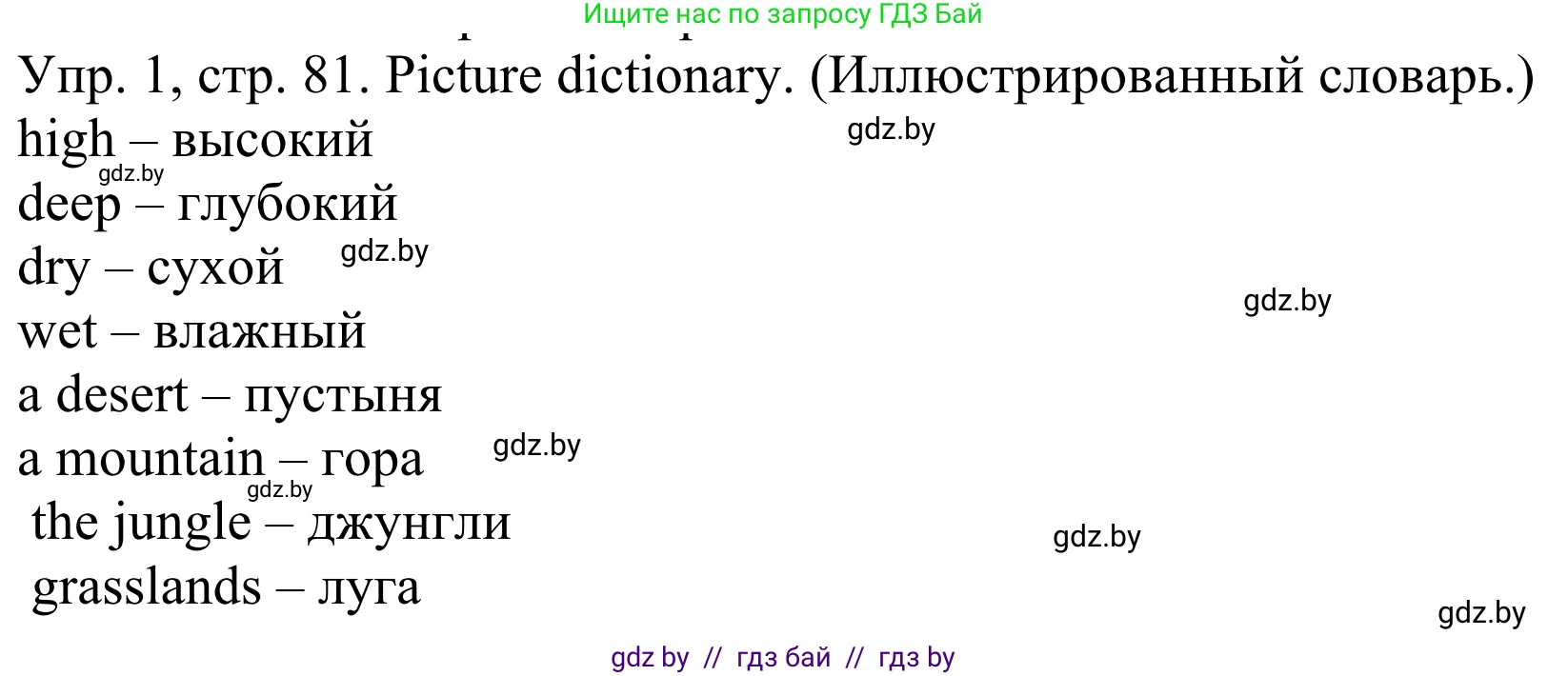 Английский язык (english), 5 класс Учебник (Student's book), авторы: Лапицкая Людмила Михайловна (Lapitskaya Ludmila), Калишевич Алла Ивановна, Севрюкова Татьяна Юрьевна, Седунова Наталья Михайловна (Sedunova Natalia), издательство Вышэйшая школа, Минск, 2020, Часть 2, страница 81, номер 1, Решение 2