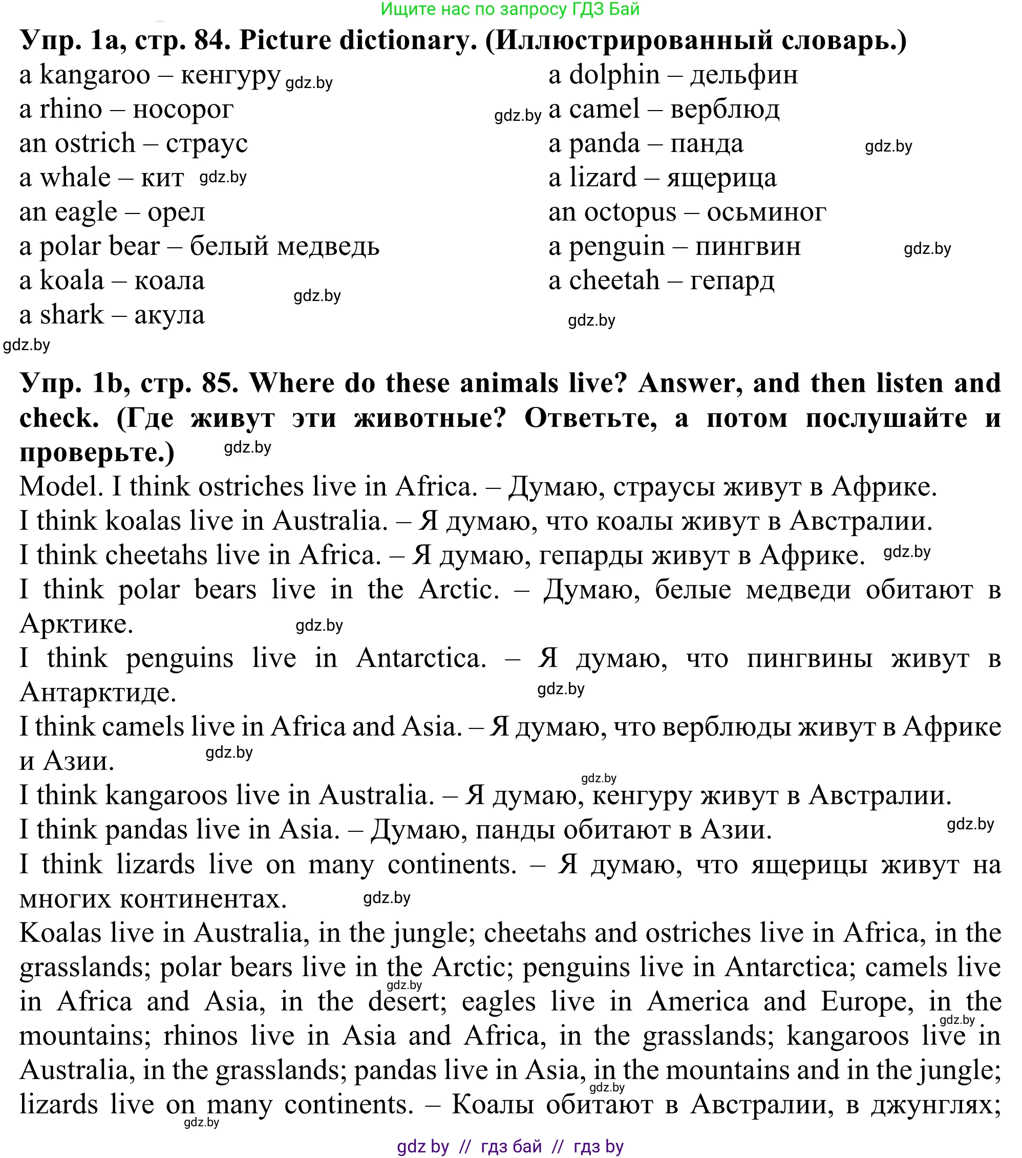 Английский язык (english), 5 класс Учебник (Student's book), авторы: Лапицкая Людмила Михайловна (Lapitskaya Ludmila), Калишевич Алла Ивановна, Севрюкова Татьяна Юрьевна, Седунова Наталья Михайловна (Sedunova Natalia), издательство Вышэйшая школа, Минск, 2020, Часть 2, страница 84, номер 1, Решение 2