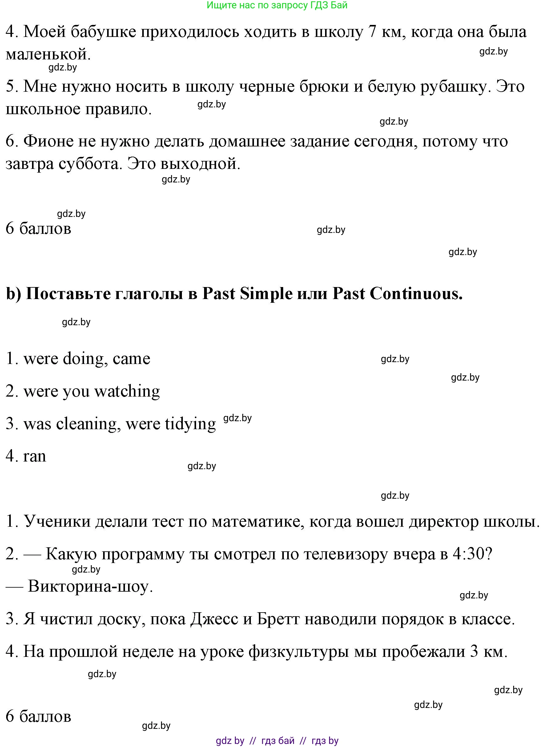 Английский язык (english), 6 класс Рабочая тетрадь (workbook), авторы: Демченко Наталья Валентиновна, Севрюкова Татьяна Юрьевна, Юхнель Наталья Валентиновна, Наумова Елена Георгиевна, Рыбалко О Н, Манешина А В, Маслёнченко Н А, Бушуева Эдите Владиславовна, издательство Аверсэв, Минск, 2020, зелёного цвета, Часть ( Part) 1, страница 46, номер 2, Решение (продолжение 2)