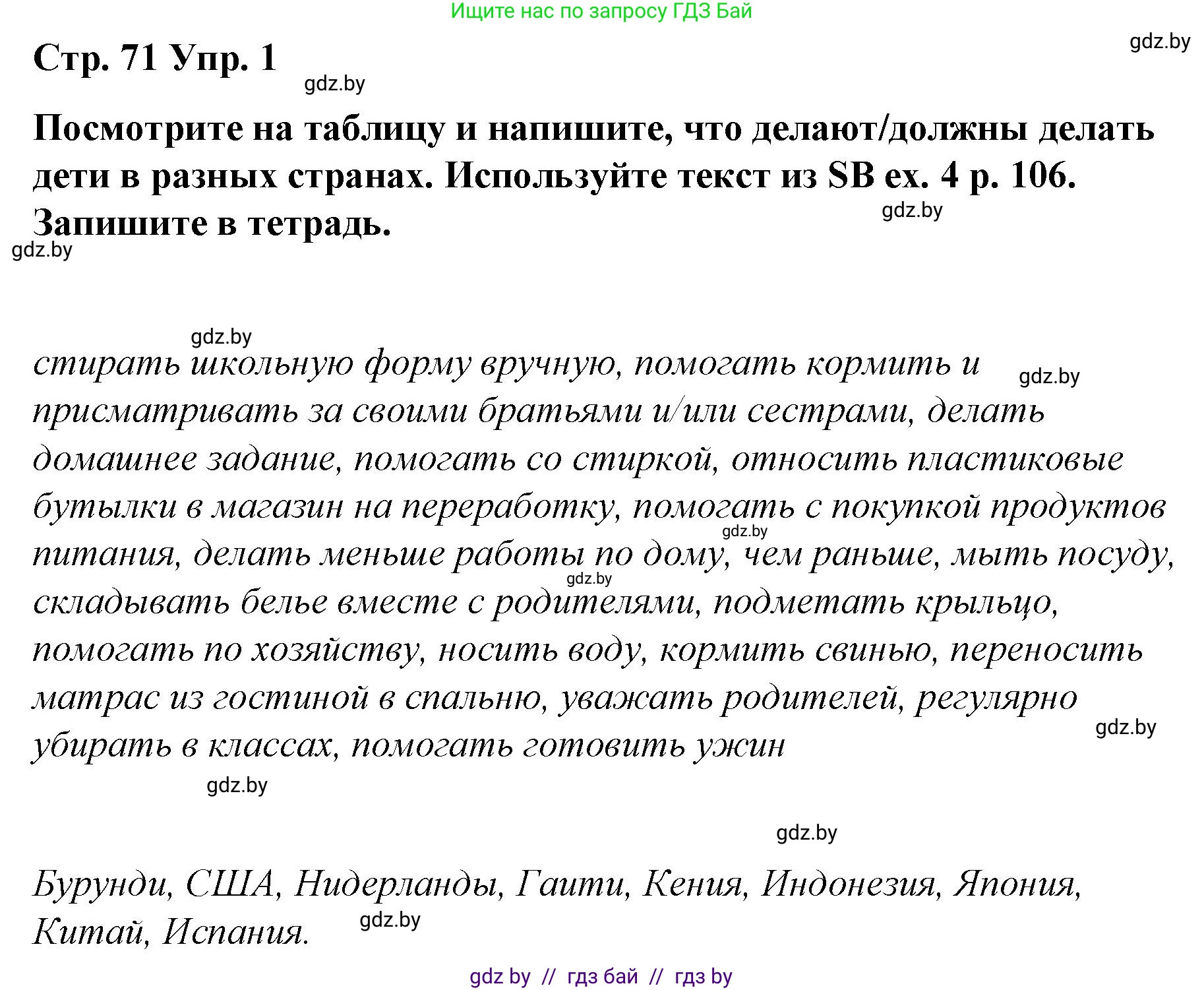 Английский язык (english), 6 класс Рабочая тетрадь (workbook), авторы: Демченко Наталья Валентиновна, Севрюкова Татьяна Юрьевна, Юхнель Наталья Валентиновна, Наумова Елена Георгиевна, Рыбалко О Н, Манешина А В, Маслёнченко Н А, Бушуева Эдите Владиславовна, издательство Аверсэв, Минск, 2020, зелёного цвета, Часть ( Part) 1, страница 71, номер 1, Решение