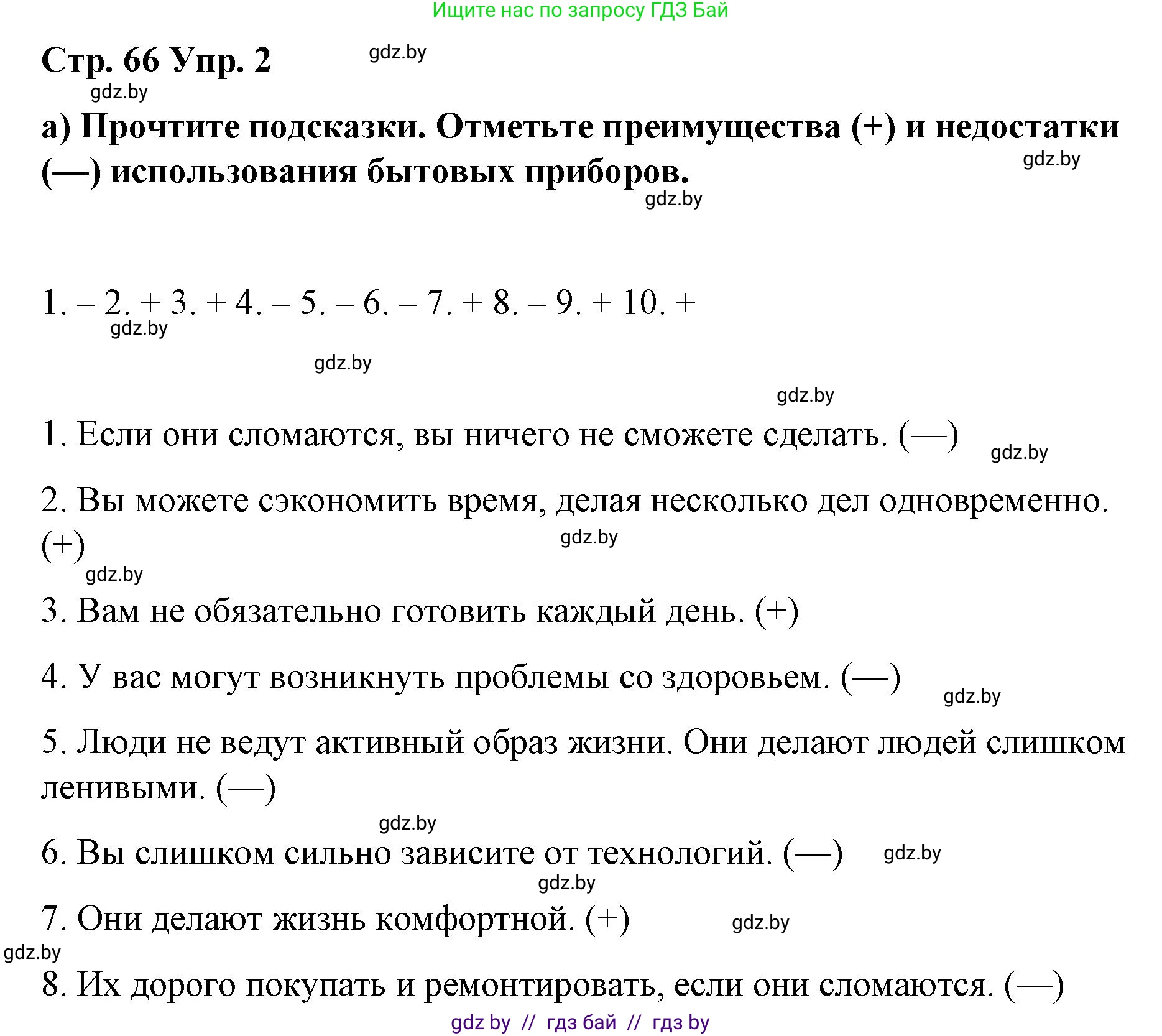 Английский язык (english), 6 класс Рабочая тетрадь (workbook), авторы: Демченко Наталья Валентиновна, Севрюкова Татьяна Юрьевна, Юхнель Наталья Валентиновна, Наумова Елена Георгиевна, Рыбалко О Н, Манешина А В, Маслёнченко Н А, Бушуева Эдите Владиславовна, издательство Аверсэв, Минск, 2020, зелёного цвета, Часть ( Part) 1, страница 66, номер 2, Решение