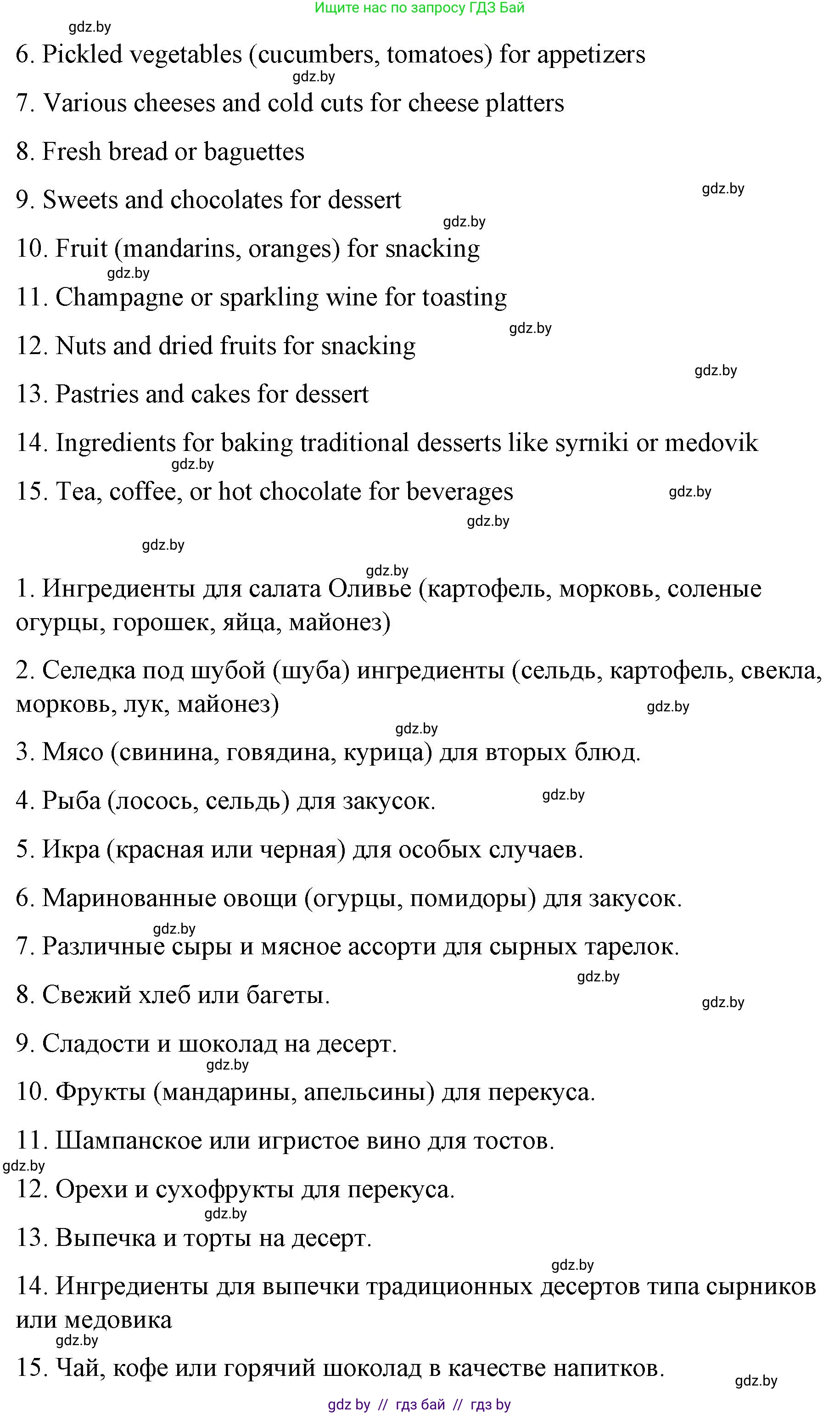 Английский язык (english), 6 класс Рабочая тетрадь (workbook), авторы: Демченко Наталья Валентиновна, Севрюкова Татьяна Юрьевна, Юхнель Наталья Валентиновна, Наумова Елена Георгиевна, Рыбалко О Н, Манешина А В, Маслёнченко Н А, Бушуева Эдите Владиславовна, издательство Аверсэв, Минск, 2020, зелёного цвета, Часть ( Part) 1, страница 87, номер 3, Решение (продолжение 5)
