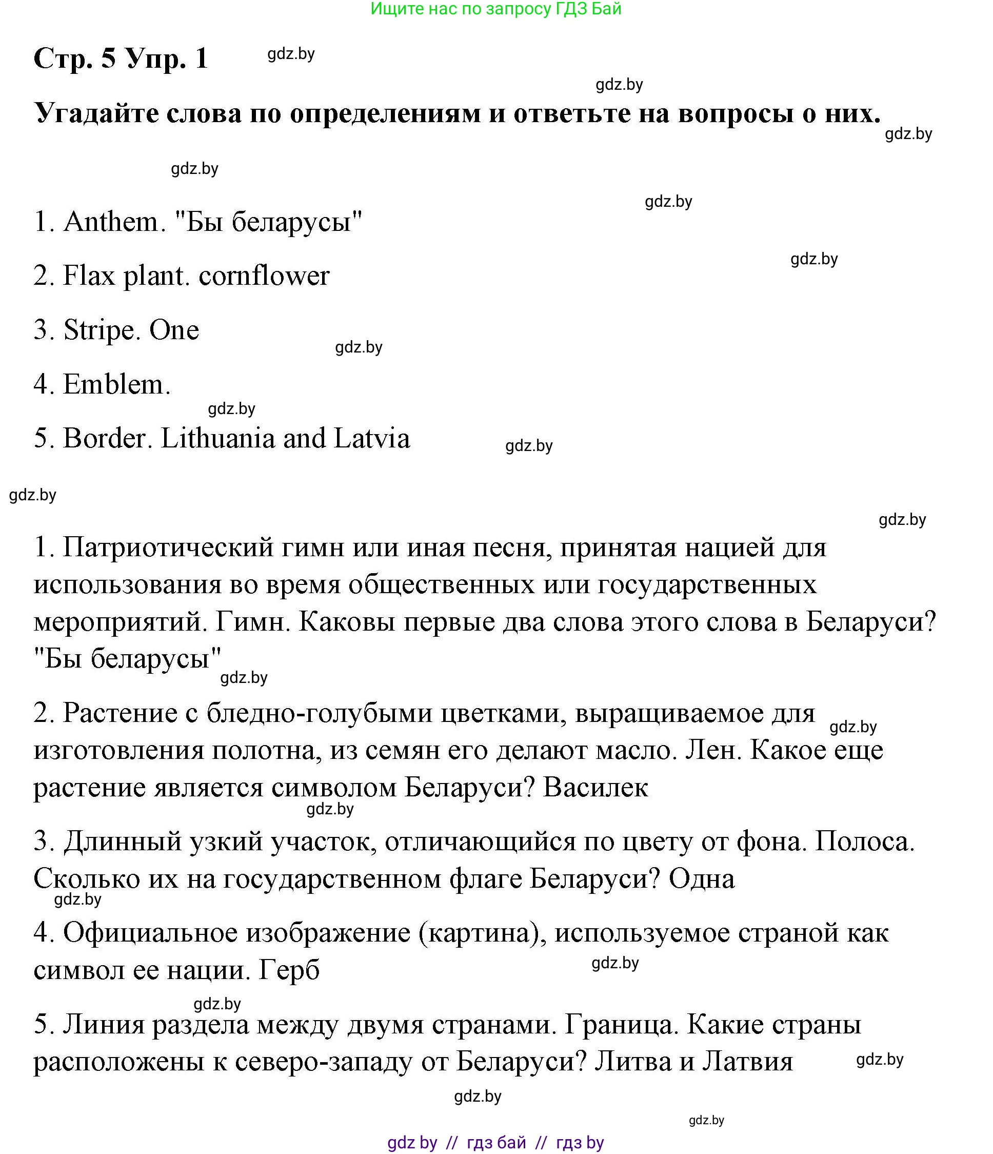 Английский язык (english), 6 класс Рабочая тетрадь (workbook), авторы: Демченко Наталья Валентиновна, Севрюкова Татьяна Юрьевна, Юхнель Наталья Валентиновна, Наумова Елена Георгиевна, Рыбалко О Н, Манешина А В, Маслёнченко Н А, Бушуева Эдите Владиславовна, издательство Аверсэв, Минск, 2020, зелёного цвета, Часть ( Part) 2, страница 5, номер 1, Решение