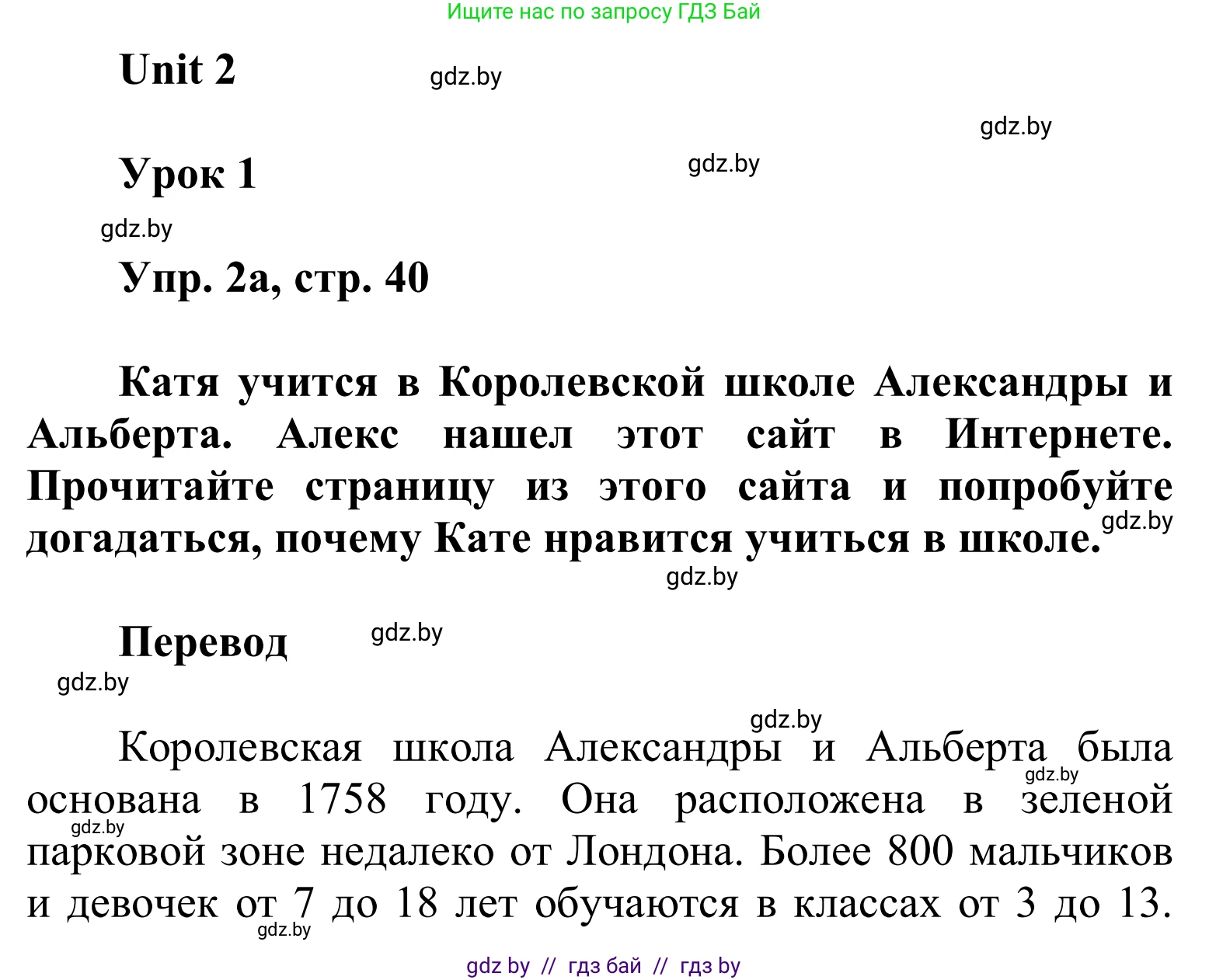 Английский язык (english), 6 класс Учебник, авторы: Демченко Наталья Валентиновна, Севрюкова Татьяна Юрьевна, Юхнель Наталья Валентиновна, Наумова Елена Георгиевна, Рыбалко О Н, Манешина А В, Маслёнченко Н А, издательство Вышэйшая школа, Минск, 2018, красного цвета, Часть 1, страница 40, номер 2, Решение