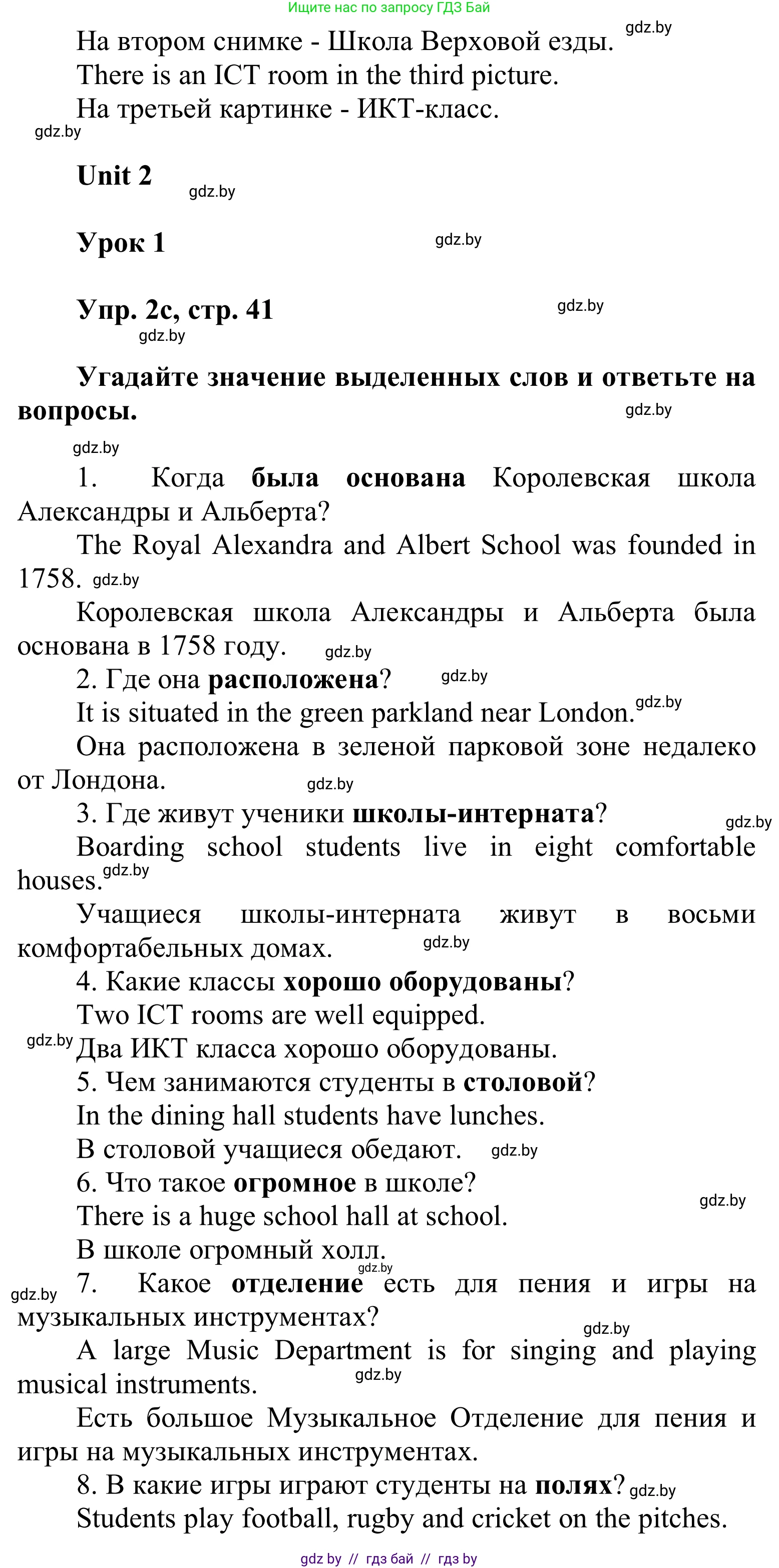 Английский язык (english), 6 класс Учебник, авторы: Демченко Наталья Валентиновна, Севрюкова Татьяна Юрьевна, Юхнель Наталья Валентиновна, Наумова Елена Георгиевна, Рыбалко О Н, Манешина А В, Маслёнченко Н А, издательство Вышэйшая школа, Минск, 2018, красного цвета, Часть 1, страница 40, номер 2, Решение (продолжение 3)