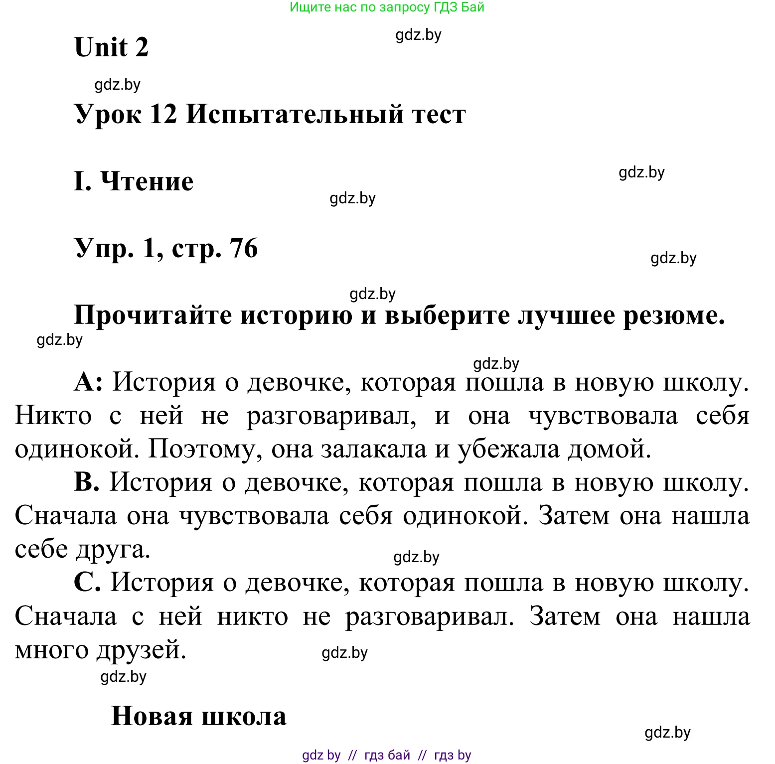 Английский язык (english), 6 класс Учебник, авторы: Демченко Наталья Валентиновна, Севрюкова Татьяна Юрьевна, Юхнель Наталья Валентиновна, Наумова Елена Георгиевна, Рыбалко О Н, Манешина А В, Маслёнченко Н А, издательство Вышэйшая школа, Минск, 2018, красного цвета, Часть 1, страница 76, Решение