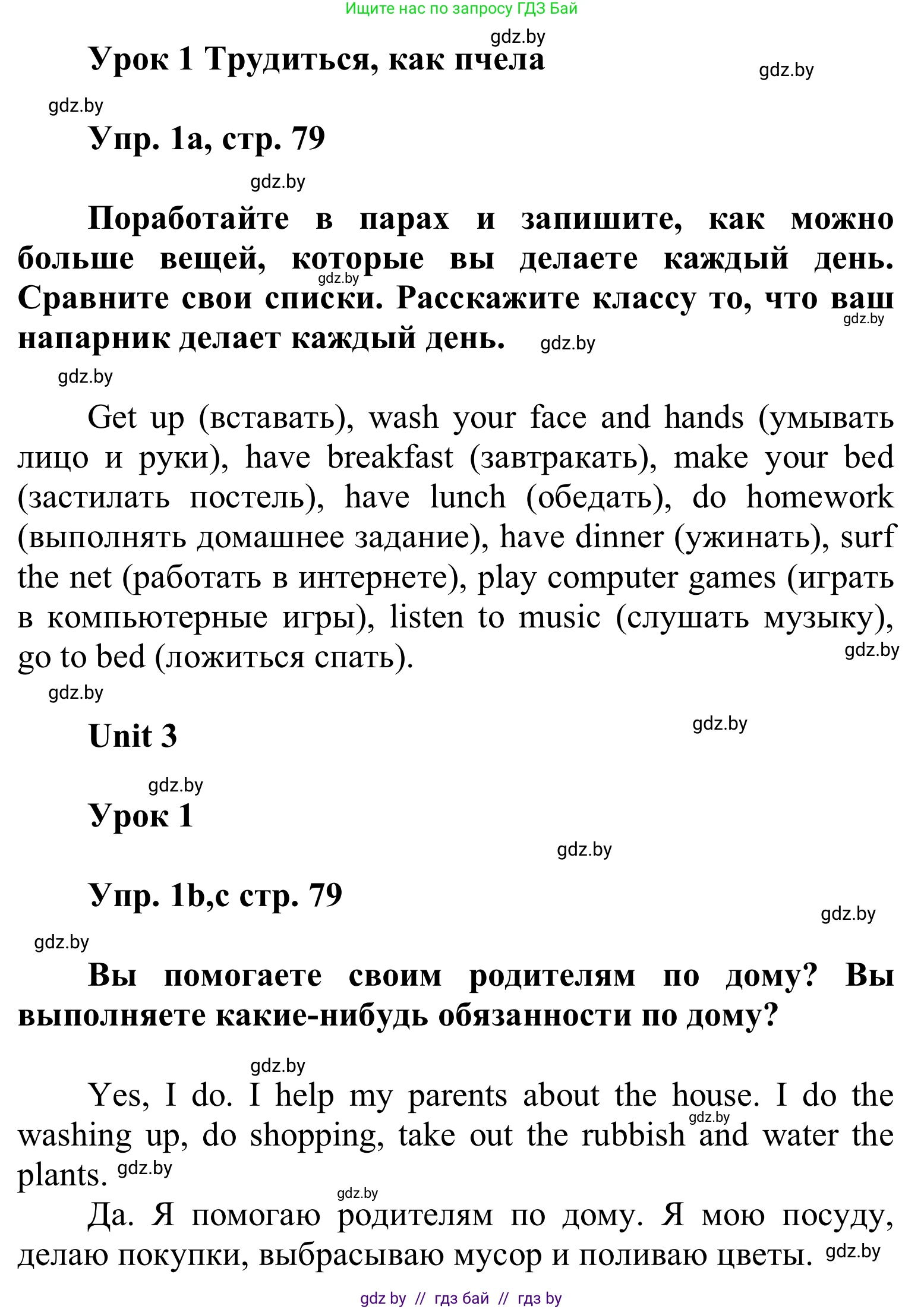Английский язык (english), 6 класс Учебник, авторы: Демченко Наталья Валентиновна, Севрюкова Татьяна Юрьевна, Юхнель Наталья Валентиновна, Наумова Елена Георгиевна, Рыбалко О Н, Манешина А В, Маслёнченко Н А, издательство Вышэйшая школа, Минск, 2018, красного цвета, Часть 1, страница 79, номер 1, Решение (продолжение 2)
