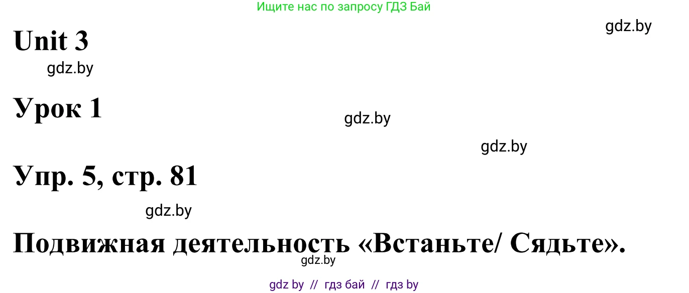 Английский язык (english), 6 класс Учебник, авторы: Демченко Наталья Валентиновна, Севрюкова Татьяна Юрьевна, Юхнель Наталья Валентиновна, Наумова Елена Георгиевна, Рыбалко О Н, Манешина А В, Маслёнченко Н А, издательство Вышэйшая школа, Минск, 2018, красного цвета, Часть 1, страница 81, номер 5, Решение