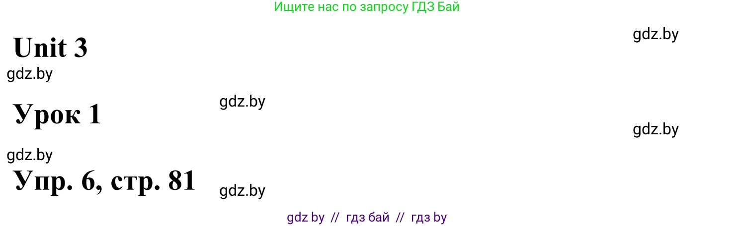 Английский язык (english), 6 класс Учебник, авторы: Демченко Наталья Валентиновна, Севрюкова Татьяна Юрьевна, Юхнель Наталья Валентиновна, Наумова Елена Георгиевна, Рыбалко О Н, Манешина А В, Маслёнченко Н А, издательство Вышэйшая школа, Минск, 2018, красного цвета, Часть 1, страница 81, номер 6, Решение