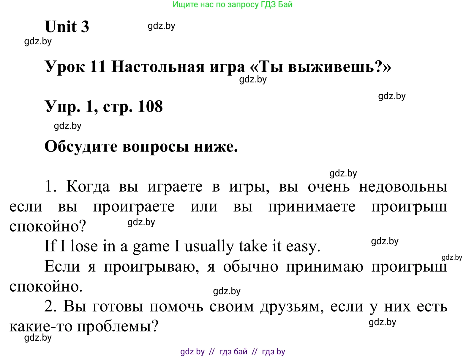 Английский язык (english), 6 класс Учебник, авторы: Демченко Наталья Валентиновна, Севрюкова Татьяна Юрьевна, Юхнель Наталья Валентиновна, Наумова Елена Георгиевна, Рыбалко О Н, Манешина А В, Маслёнченко Н А, издательство Вышэйшая школа, Минск, 2018, красного цвета, Часть 1, страница 108, номер 1, Решение