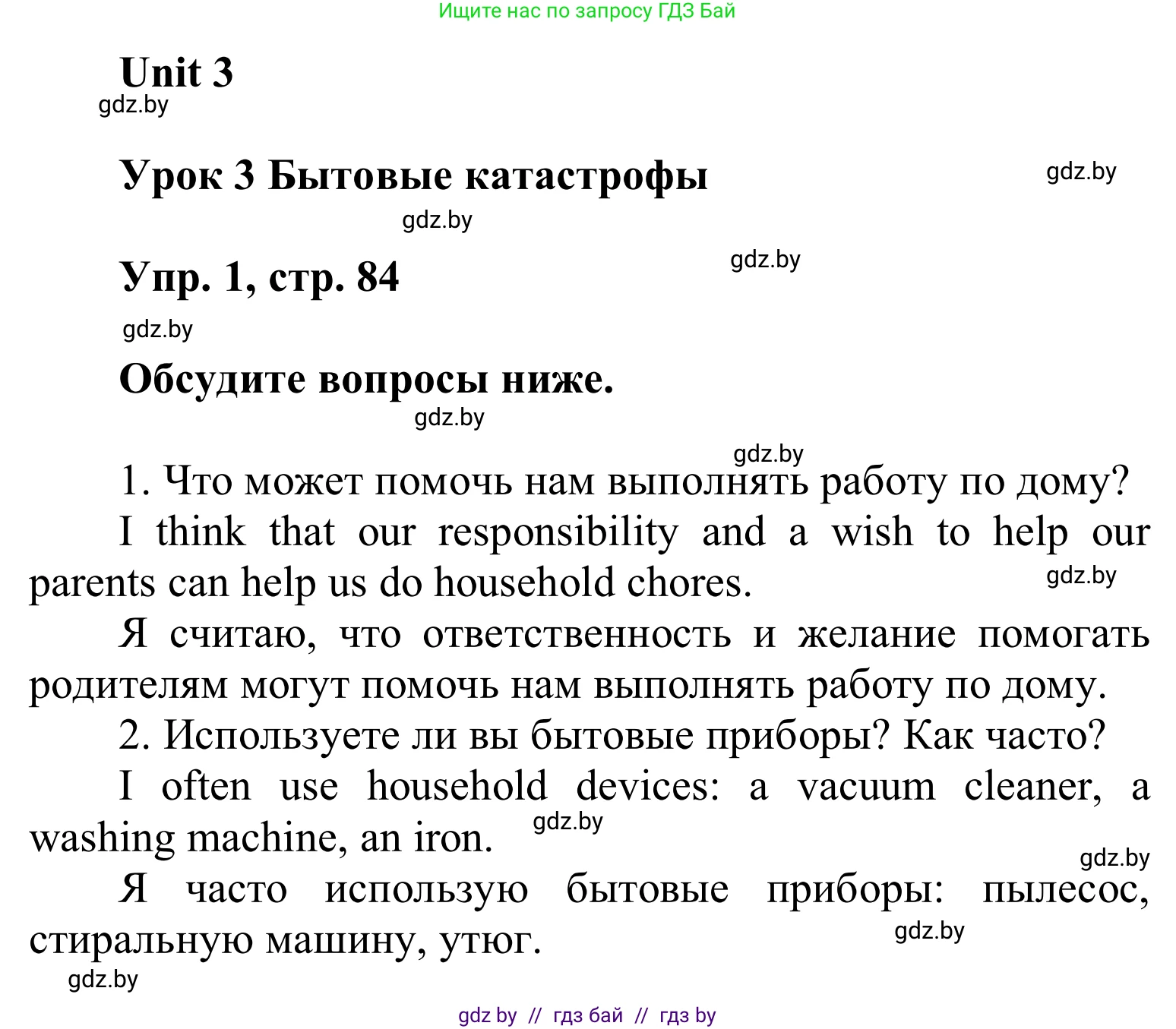 Английский язык (english), 6 класс Учебник, авторы: Демченко Наталья Валентиновна, Севрюкова Татьяна Юрьевна, Юхнель Наталья Валентиновна, Наумова Елена Георгиевна, Рыбалко О Н, Манешина А В, Маслёнченко Н А, издательство Вышэйшая школа, Минск, 2018, красного цвета, Часть 1, страница 84, номер 1, Решение
