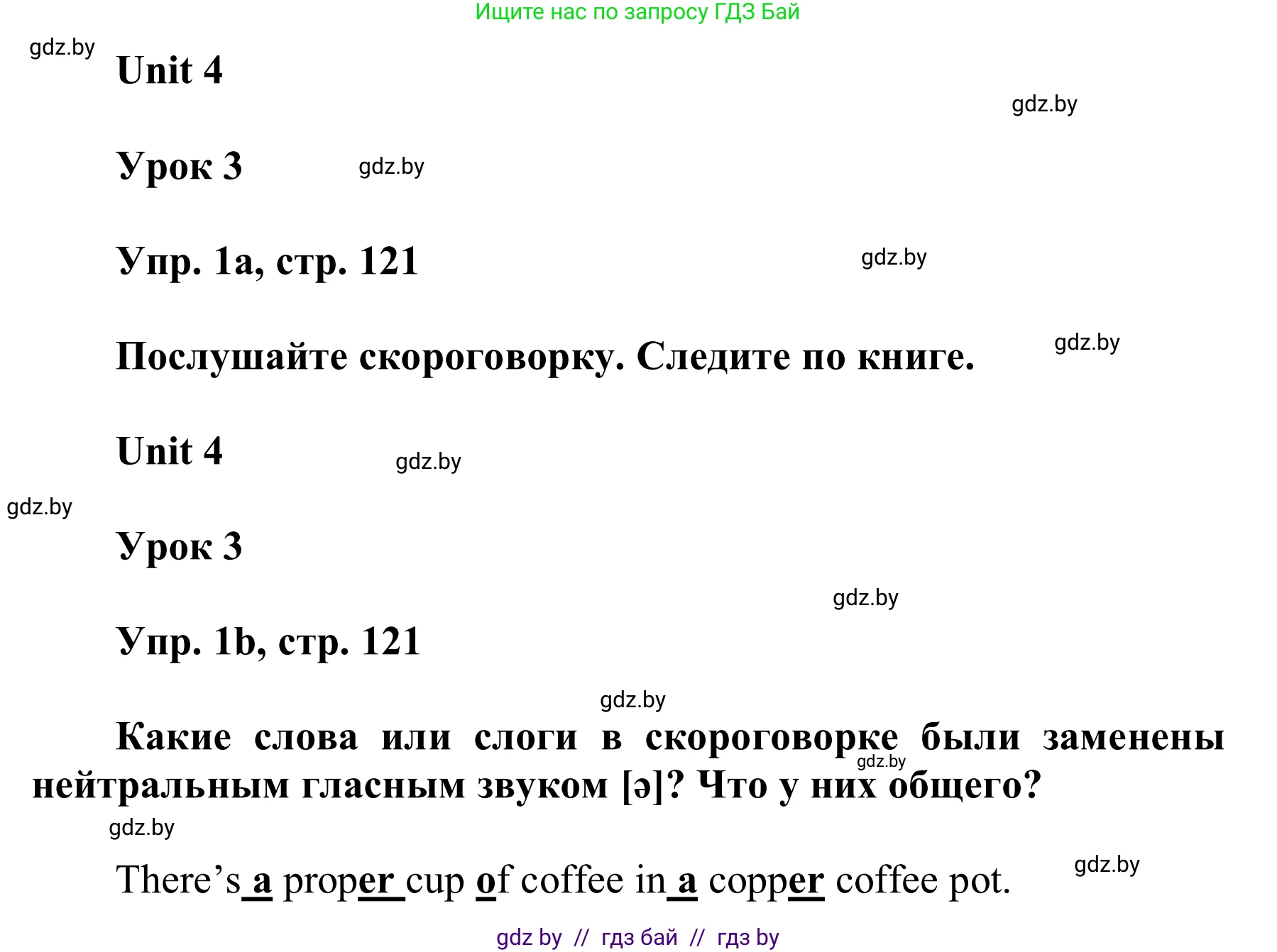 Английский язык (english), 6 класс Учебник, авторы: Демченко Наталья Валентиновна, Севрюкова Татьяна Юрьевна, Юхнель Наталья Валентиновна, Наумова Елена Георгиевна, Рыбалко О Н, Манешина А В, Маслёнченко Н А, издательство Вышэйшая школа, Минск, 2018, красного цвета, Часть 1, страница 121, номер 1, Решение