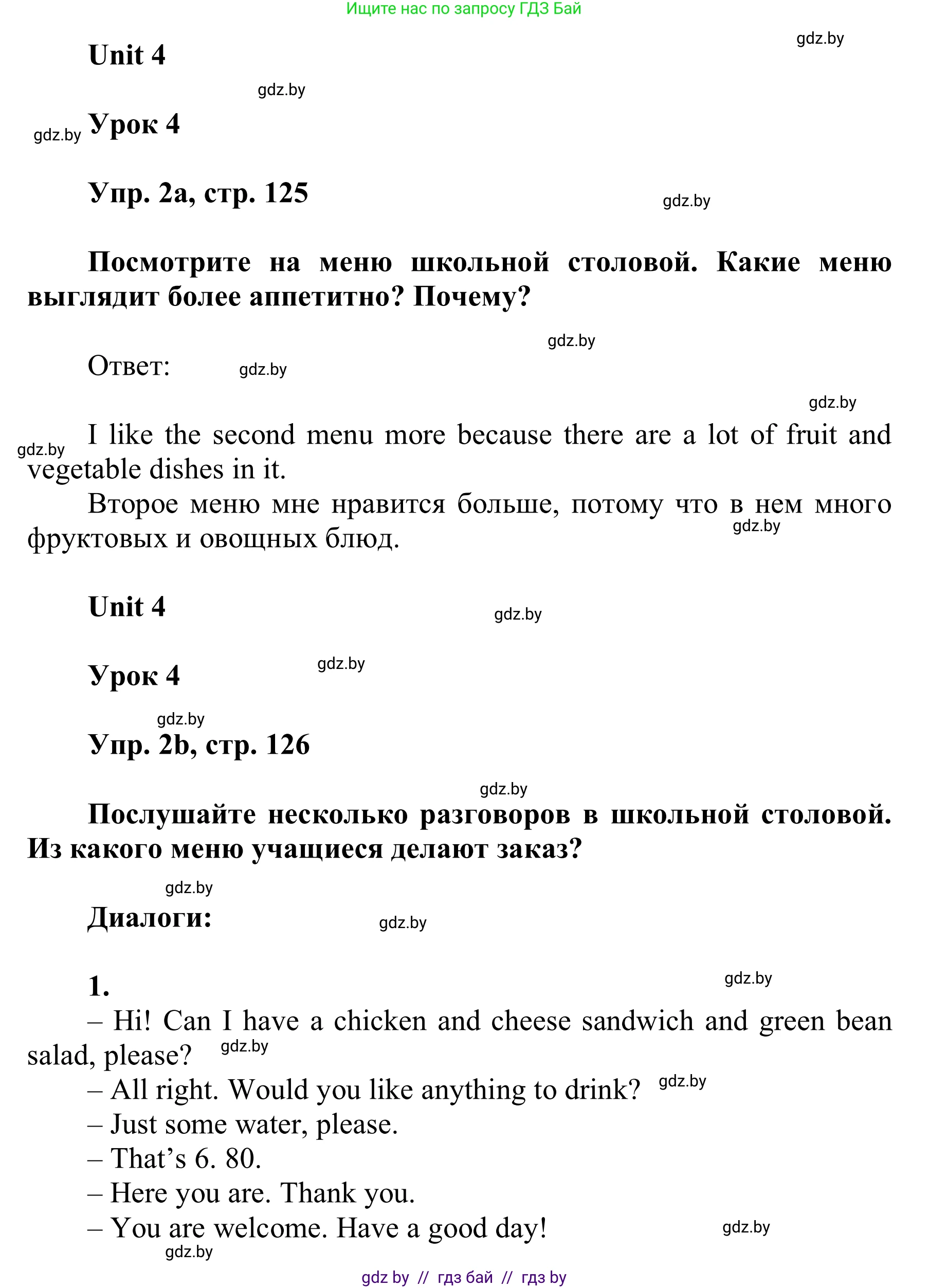 Английский язык (english), 6 класс Учебник, авторы: Демченко Наталья Валентиновна, Севрюкова Татьяна Юрьевна, Юхнель Наталья Валентиновна, Наумова Елена Георгиевна, Рыбалко О Н, Манешина А В, Маслёнченко Н А, издательство Вышэйшая школа, Минск, 2018, красного цвета, Часть 1, страница 125, номер 2, Решение