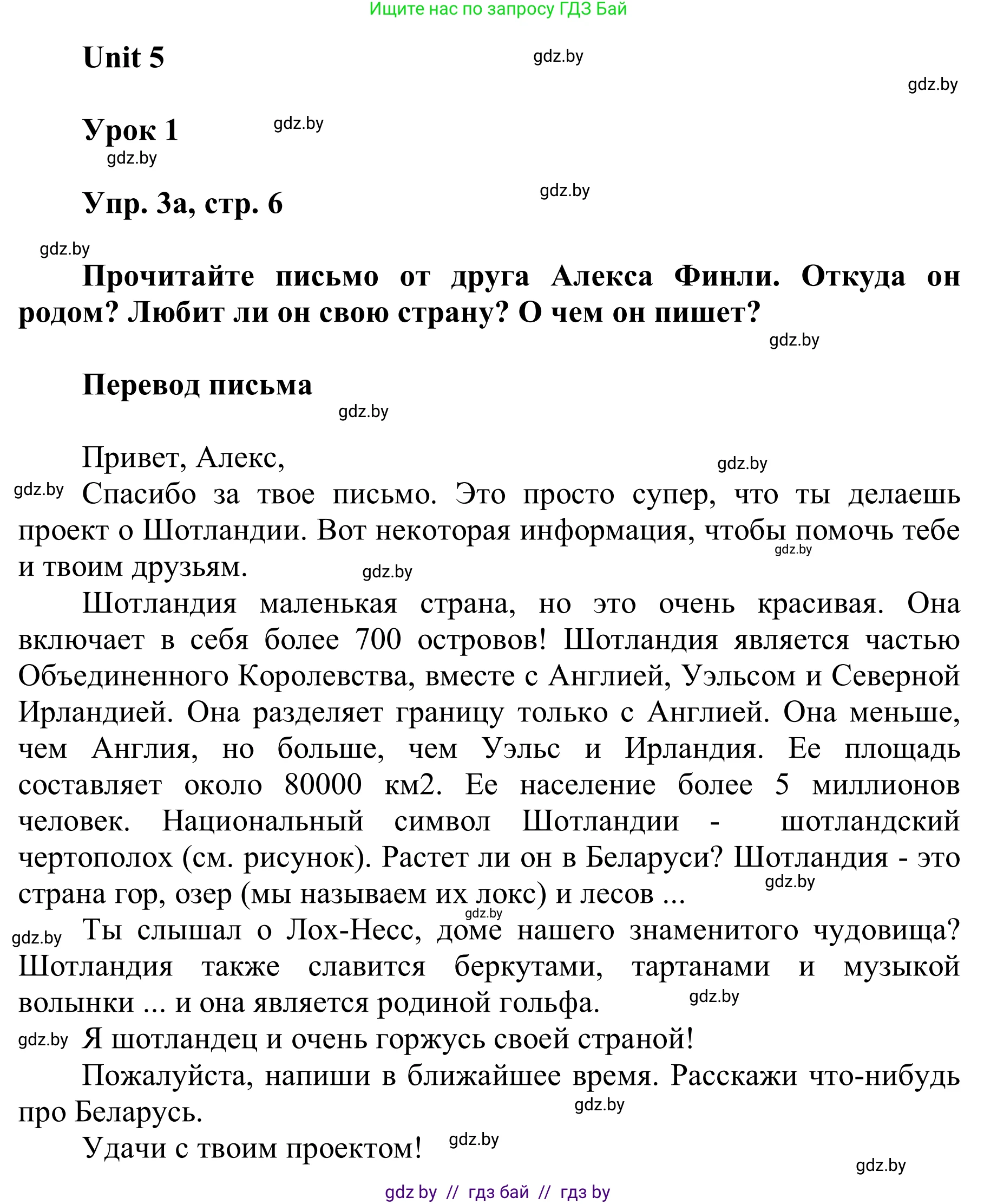 Английский язык (english), 6 класс Учебник, авторы: Демченко Наталья Валентиновна, Севрюкова Татьяна Юрьевна, Юхнель Наталья Валентиновна, Наумова Елена Георгиевна, Рыбалко О Н, Манешина А В, Маслёнченко Н А, издательство Вышэйшая школа, Минск, 2018, красного цвета, Часть 2, страница 6, номер 3, Решение