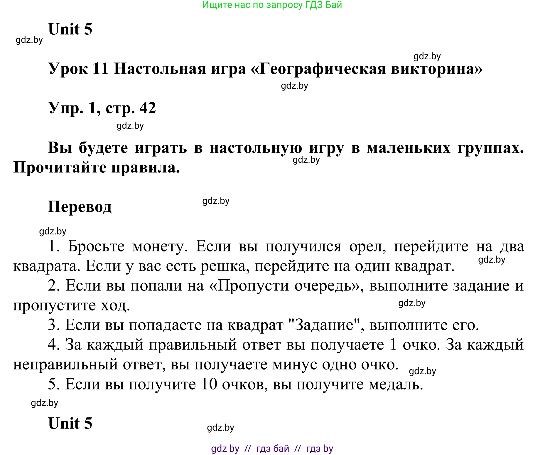 Английский язык (english), 6 класс Учебник, авторы: Демченко Наталья Валентиновна, Севрюкова Татьяна Юрьевна, Юхнель Наталья Валентиновна, Наумова Елена Георгиевна, Рыбалко О Н, Манешина А В, Маслёнченко Н А, издательство Вышэйшая школа, Минск, 2018, красного цвета, Часть 2, страница 42, номер 1, Решение