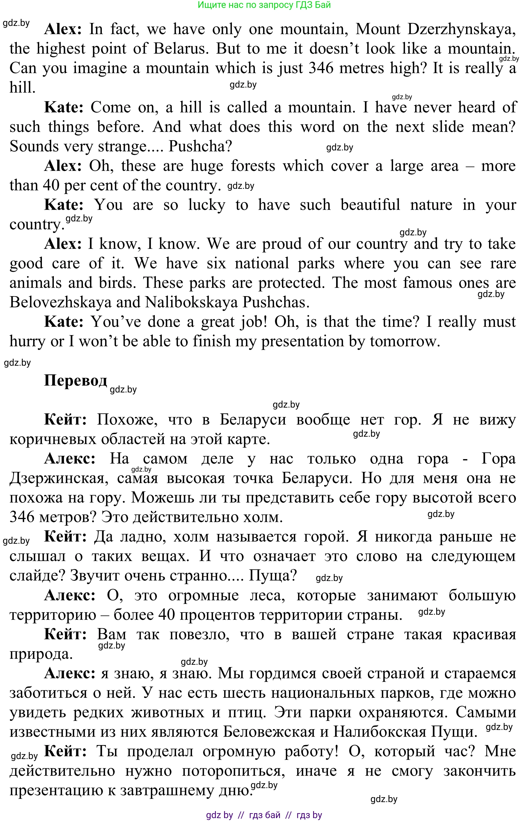 Английский язык (english), 6 класс Учебник, авторы: Демченко Наталья Валентиновна, Севрюкова Татьяна Юрьевна, Юхнель Наталья Валентиновна, Наумова Елена Георгиевна, Рыбалко О Н, Манешина А В, Маслёнченко Н А, издательство Вышэйшая школа, Минск, 2018, красного цвета, Часть 2, страница 50, номер 6, Решение (продолжение 2)