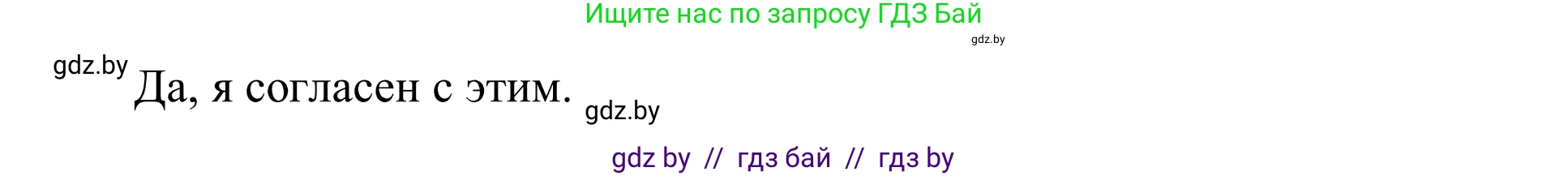 Английский язык (english), 6 класс Учебник, авторы: Демченко Наталья Валентиновна, Севрюкова Татьяна Юрьевна, Юхнель Наталья Валентиновна, Наумова Елена Георгиевна, Рыбалко О Н, Манешина А В, Маслёнченко Н А, издательство Вышэйшая школа, Минск, 2018, красного цвета, Часть 2, страница 129, номер 1, Решение (продолжение 2)