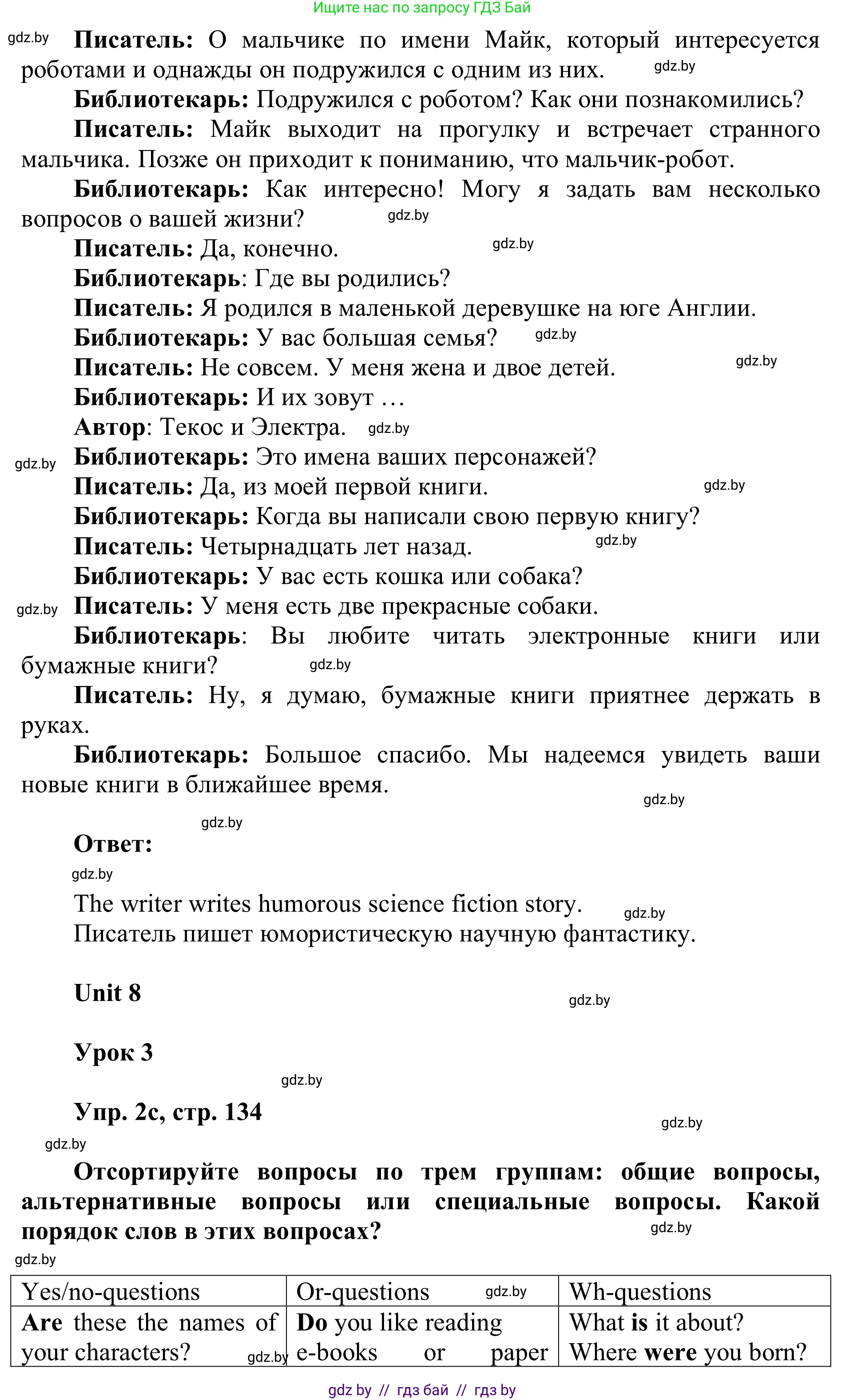 Английский язык (english), 6 класс Учебник, авторы: Демченко Наталья Валентиновна, Севрюкова Татьяна Юрьевна, Юхнель Наталья Валентиновна, Наумова Елена Георгиевна, Рыбалко О Н, Манешина А В, Маслёнченко Н А, издательство Вышэйшая школа, Минск, 2018, красного цвета, Часть 2, страница 133, номер 2, Решение (продолжение 2)