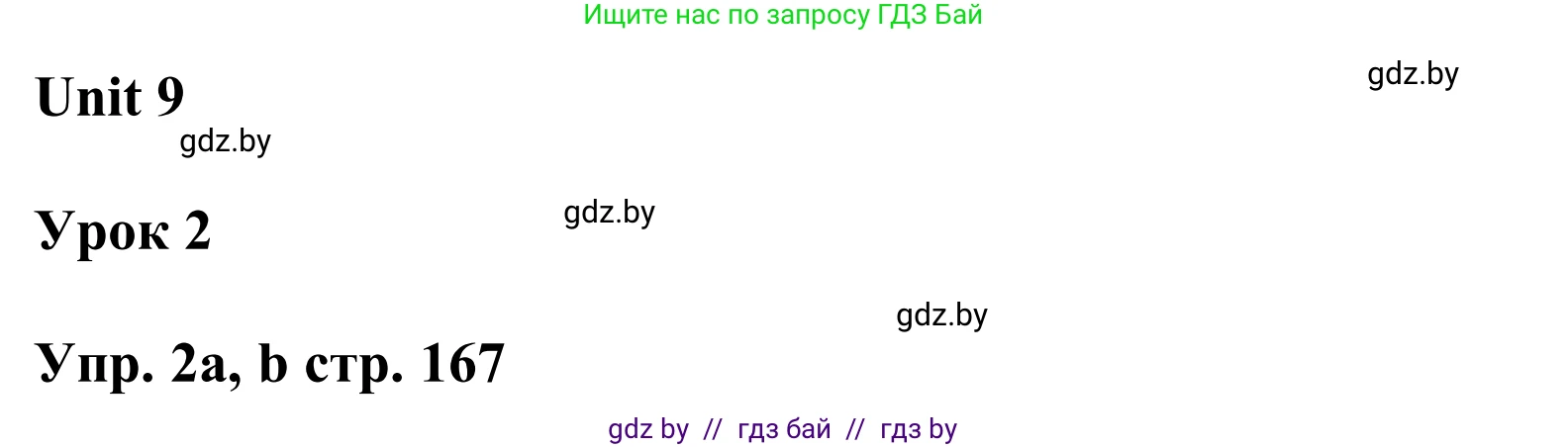 Английский язык (english), 6 класс Учебник, авторы: Демченко Наталья Валентиновна, Севрюкова Татьяна Юрьевна, Юхнель Наталья Валентиновна, Наумова Елена Георгиевна, Рыбалко О Н, Манешина А В, Маслёнченко Н А, издательство Вышэйшая школа, Минск, 2018, красного цвета, Часть 2, страница 166, номер 2, Решение