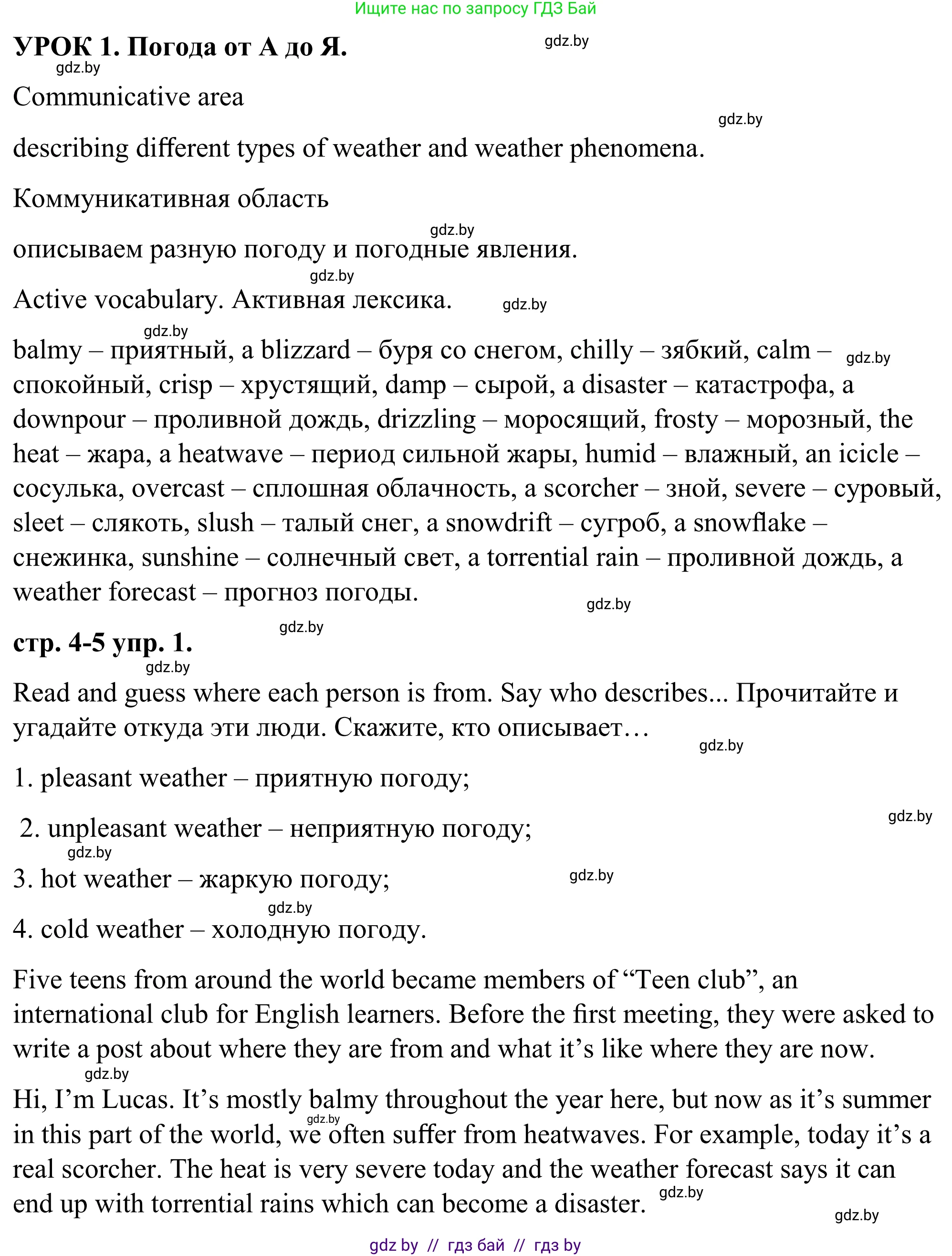 Английский язык (english), 9 класс Учебник (Student's book), авторы: Демченко Наталья Валентиновна, Юхнель Наталья Валентиновна, Романчук Вероника Романовна, Малиновская Елена Александровна, Севрюкова Татьяна Юрьевна, издательство Вышэйшая школа, Минск, 2022, белого цвета, Часть ( Part) 2, страница 4, номер 1, Решение